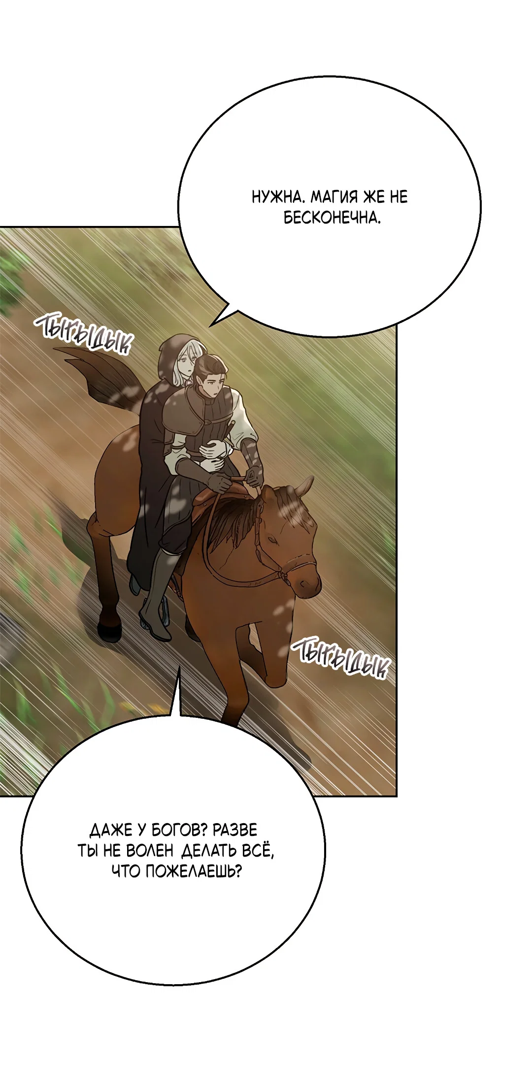 Манга Псевдосиндром - Глава 13 Страница 33