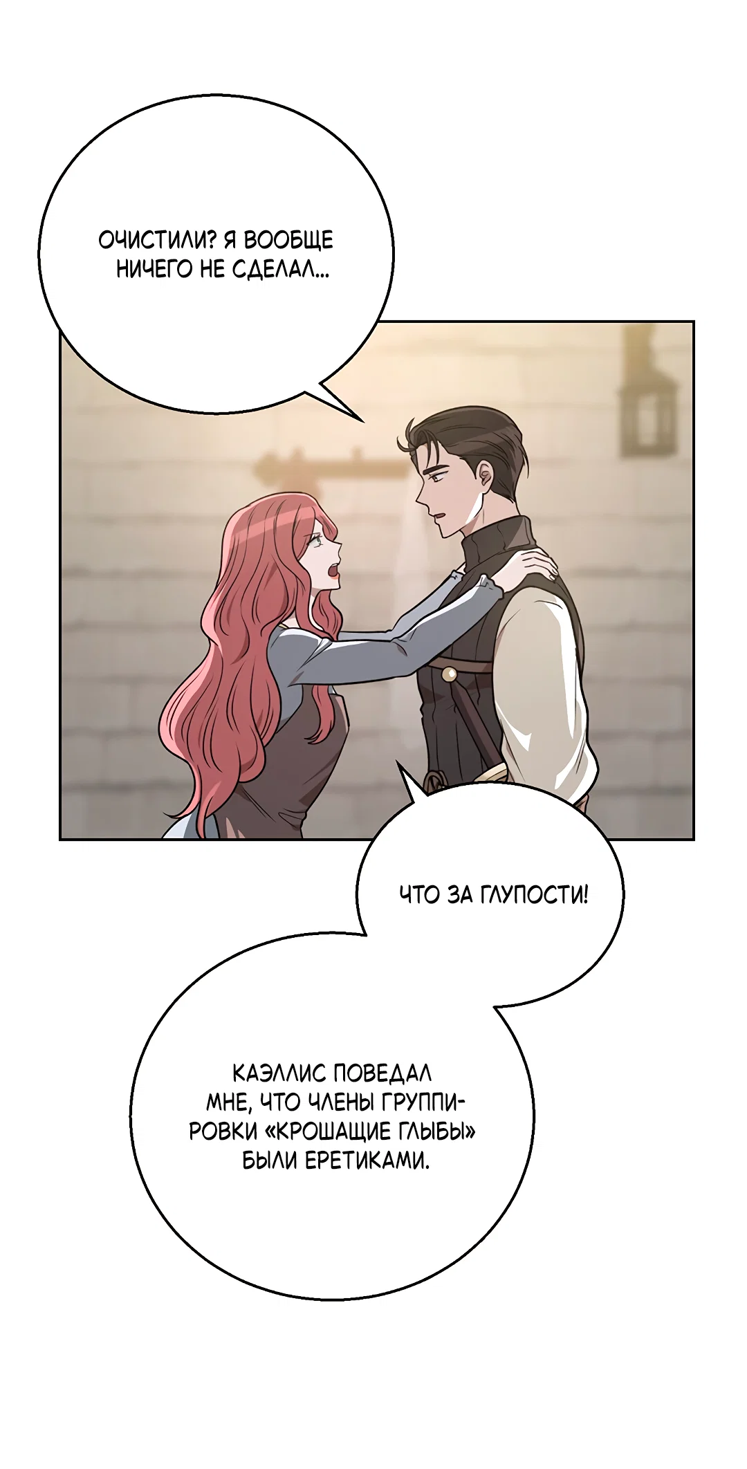 Манга Псевдосиндром - Глава 13 Страница 9