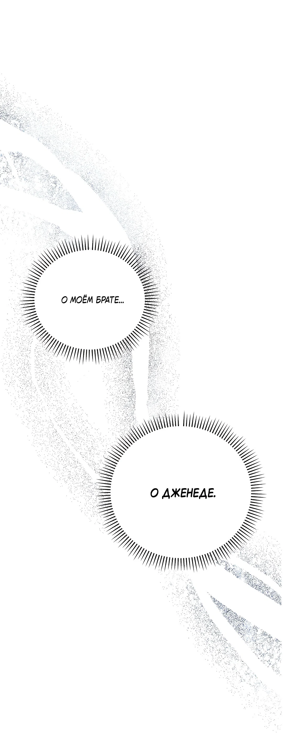 Манга Псевдосиндром - Глава 13 Страница 58