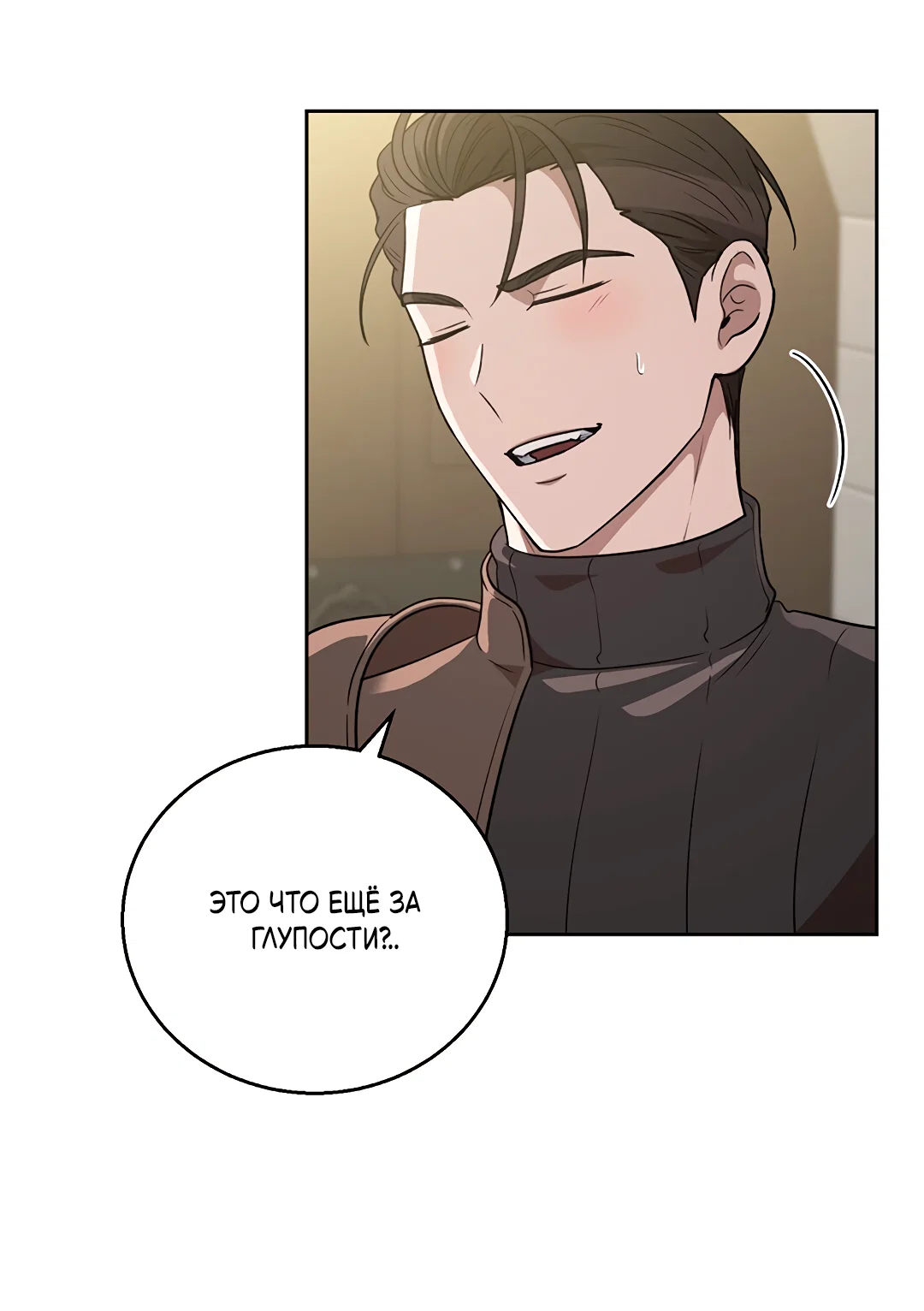 Манга Псевдосиндром - Глава 13 Страница 18