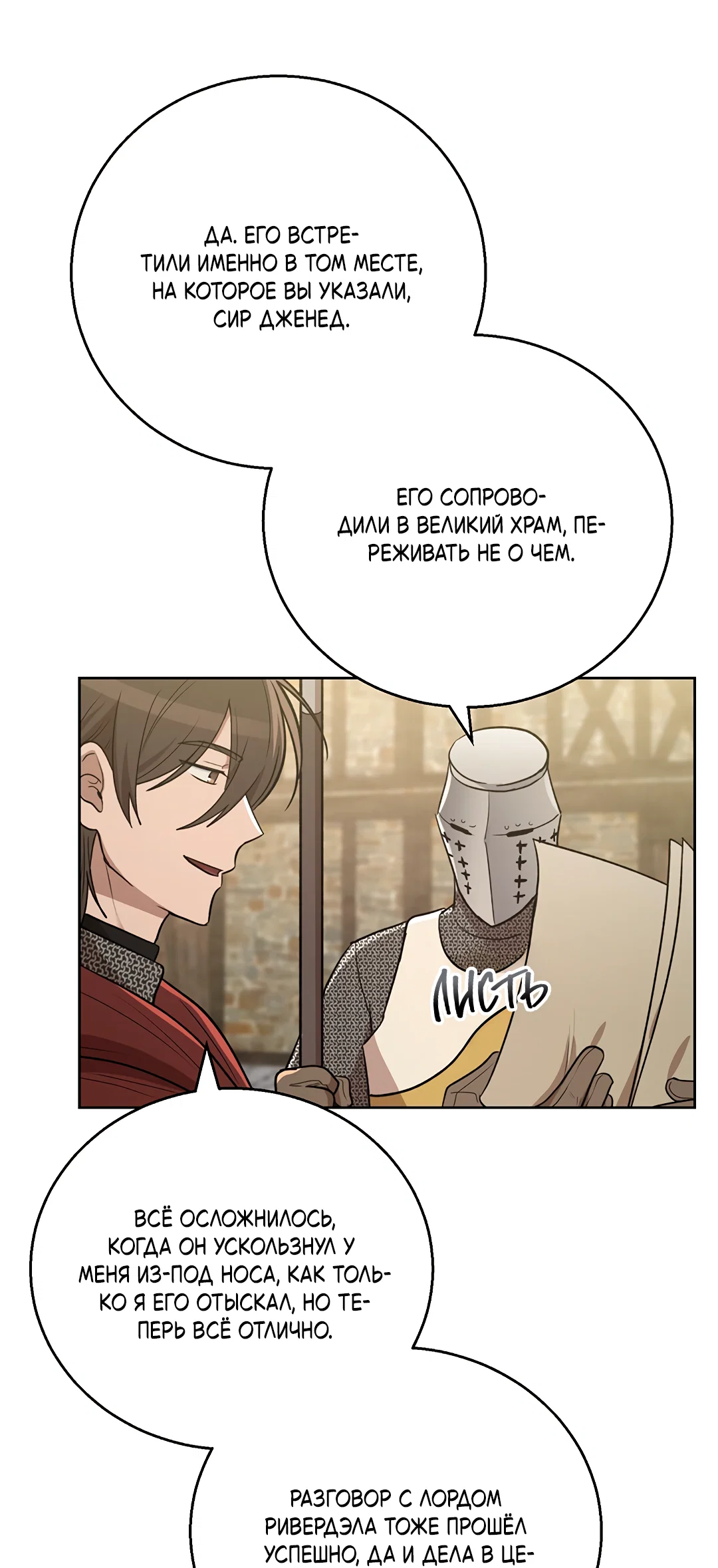 Манга Псевдосиндром - Глава 13 Страница 60