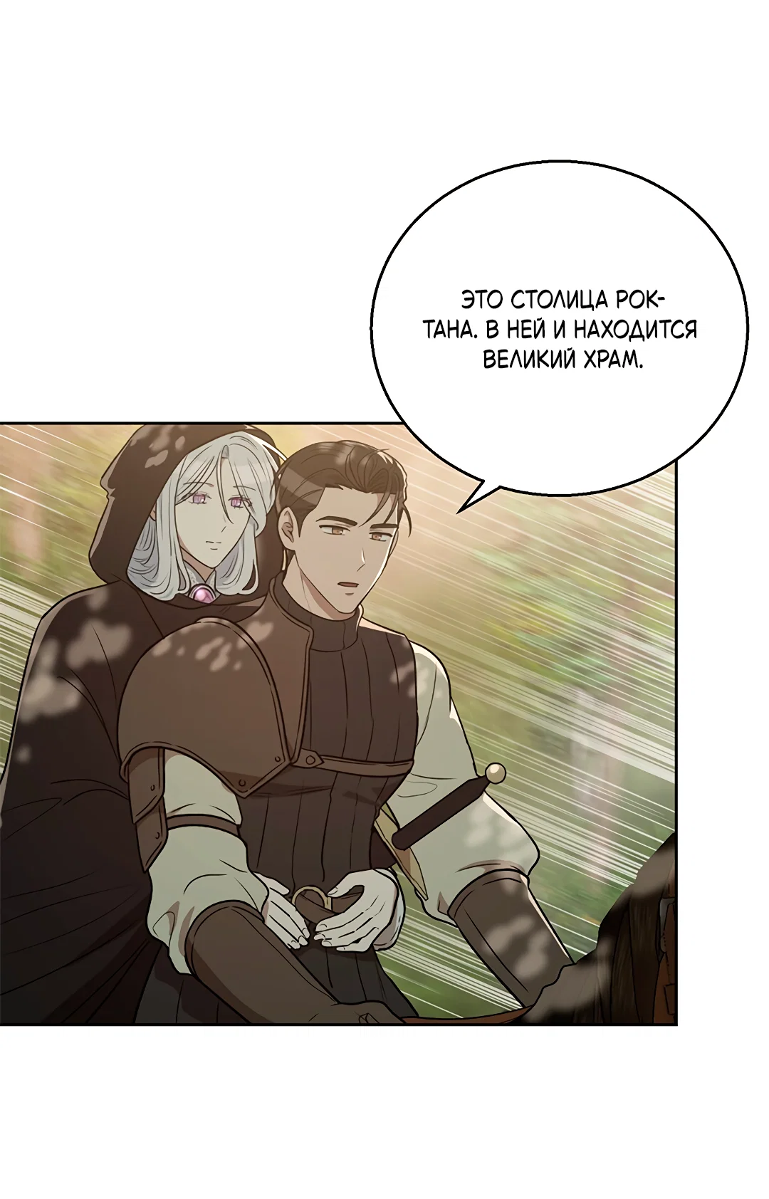 Манга Псевдосиндром - Глава 13 Страница 31