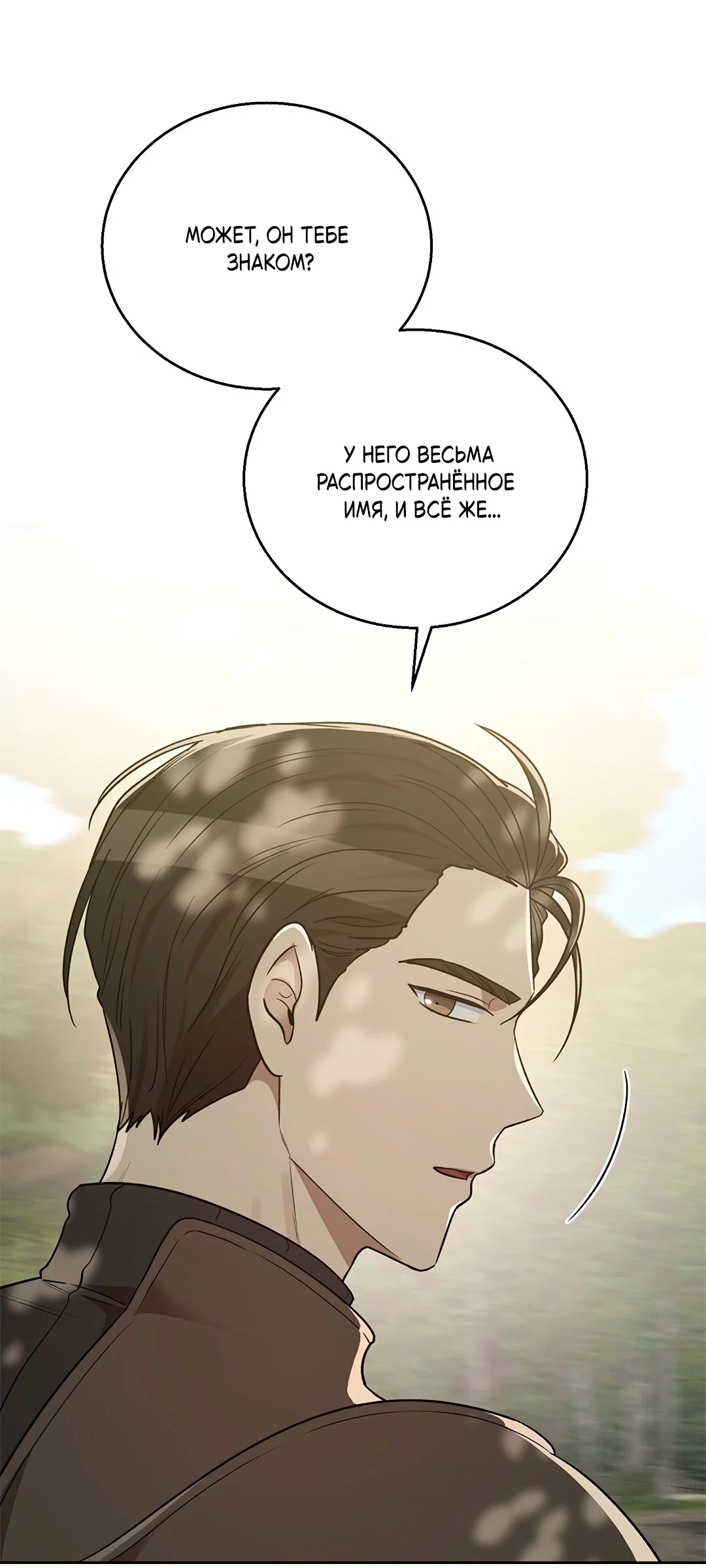 Манга Псевдосиндром - Глава 13 Страница 48