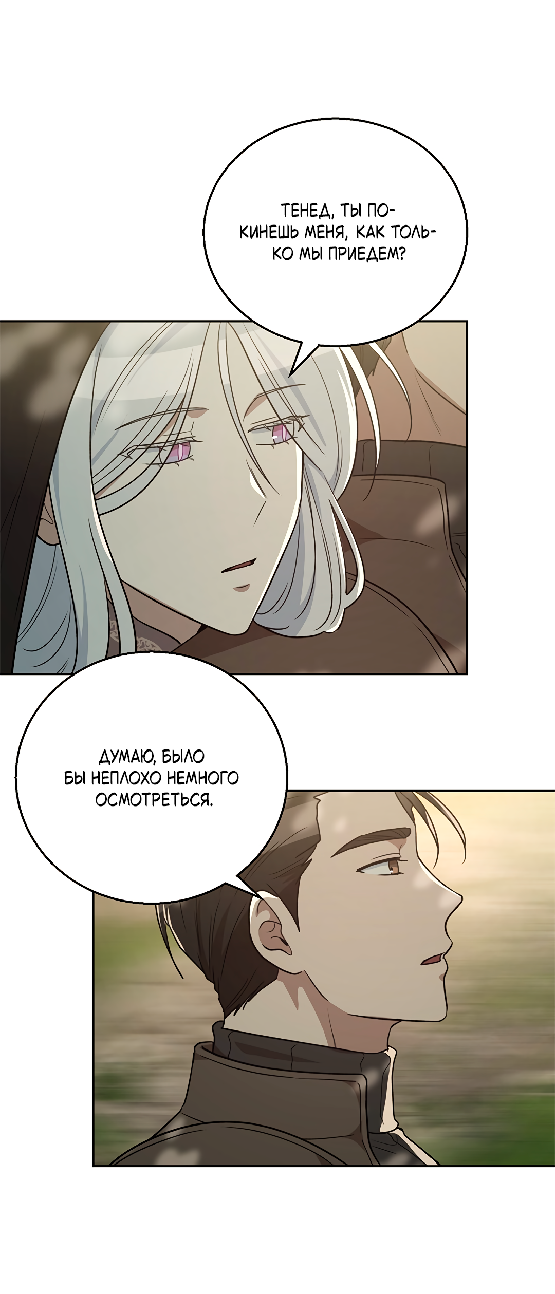 Манга Псевдосиндром - Глава 13 Страница 40