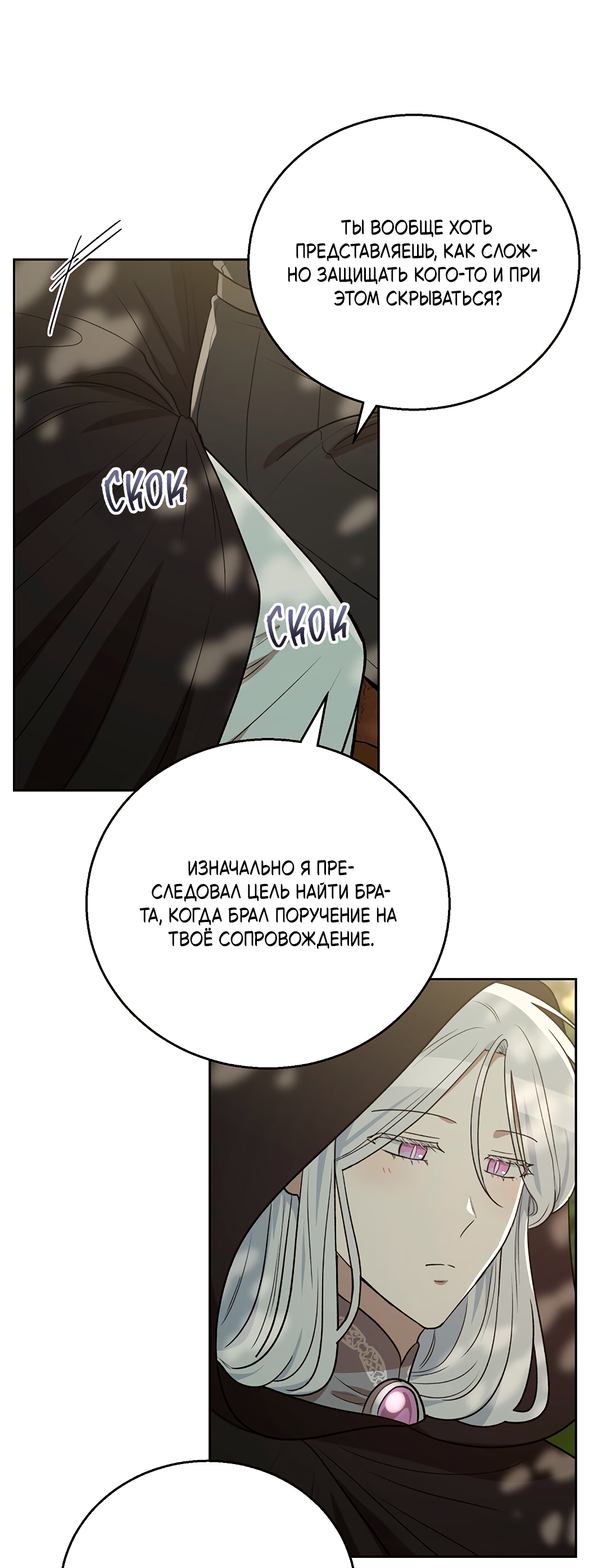 Манга Псевдосиндром - Глава 13 Страница 38