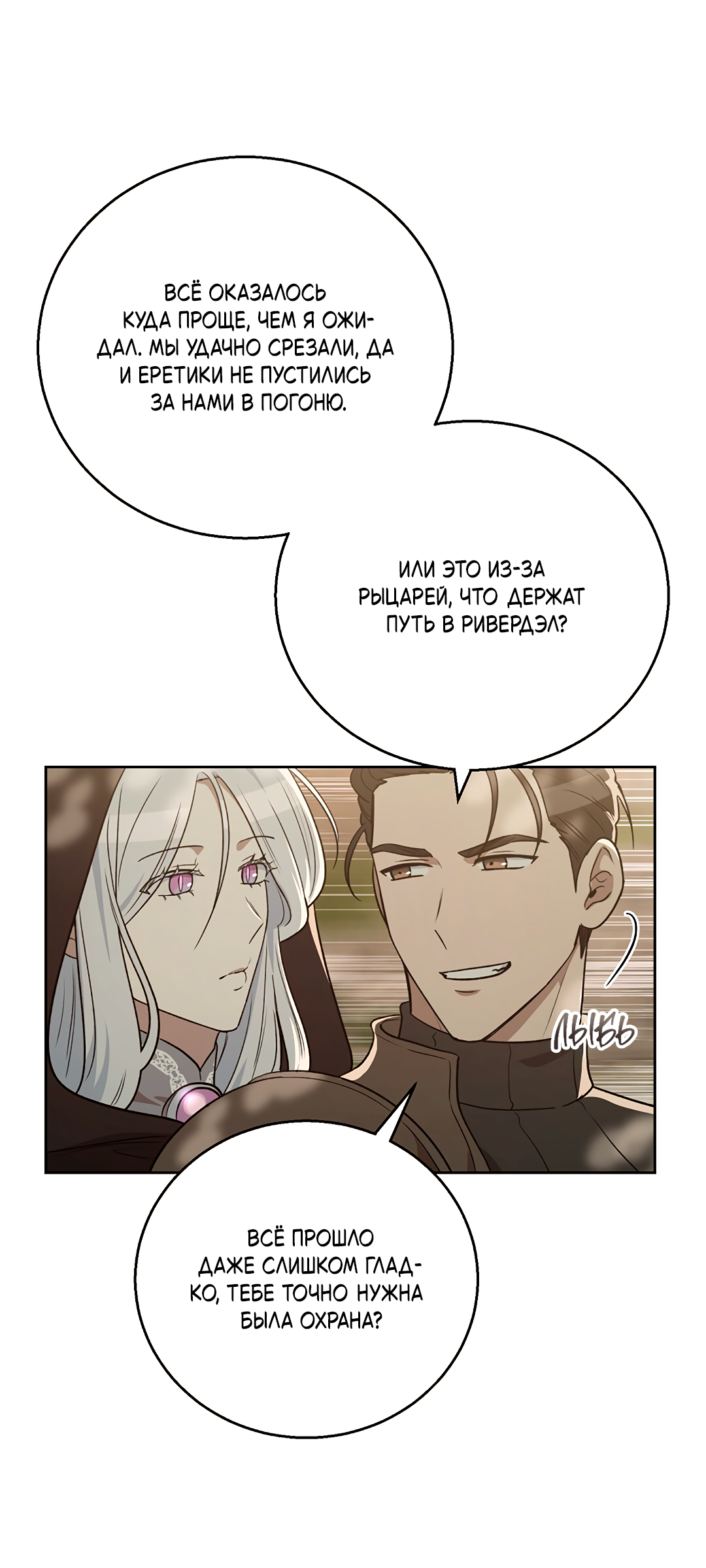 Манга Псевдосиндром - Глава 13 Страница 32