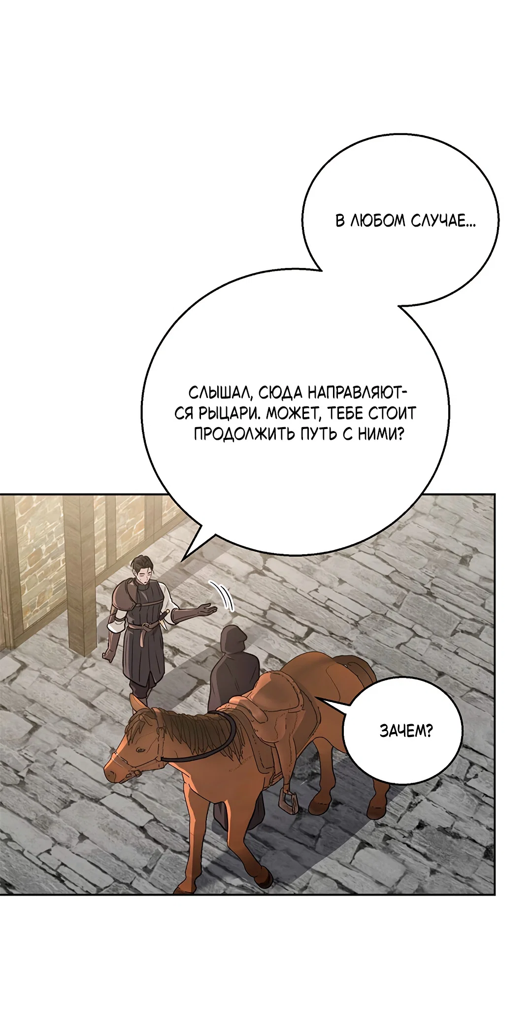 Манга Псевдосиндром - Глава 13 Страница 19