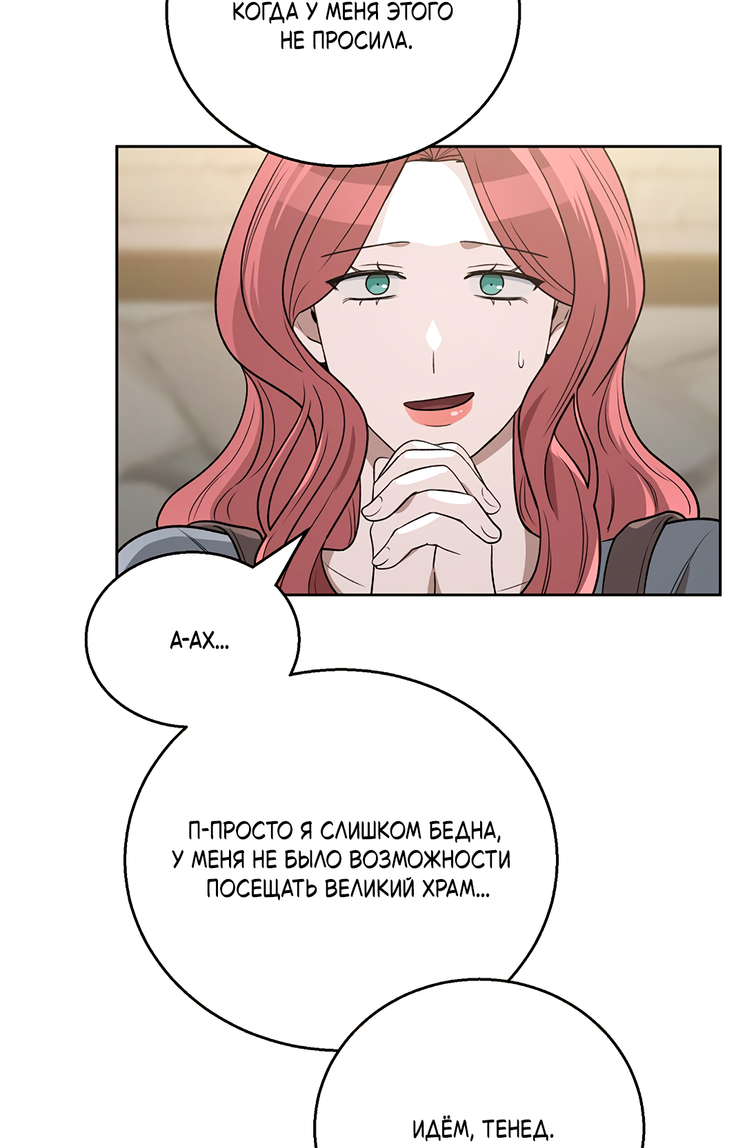 Манга Псевдосиндром - Глава 13 Страница 4