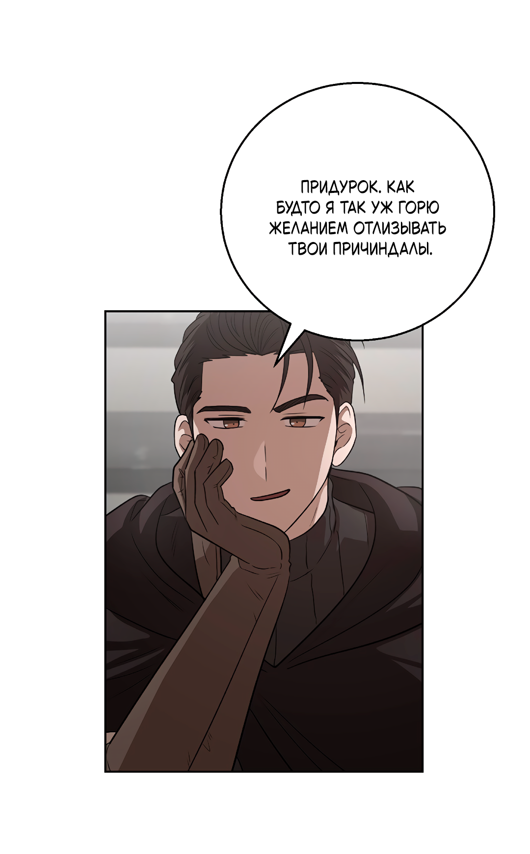 Манга Псевдосиндром - Глава 14 Страница 56