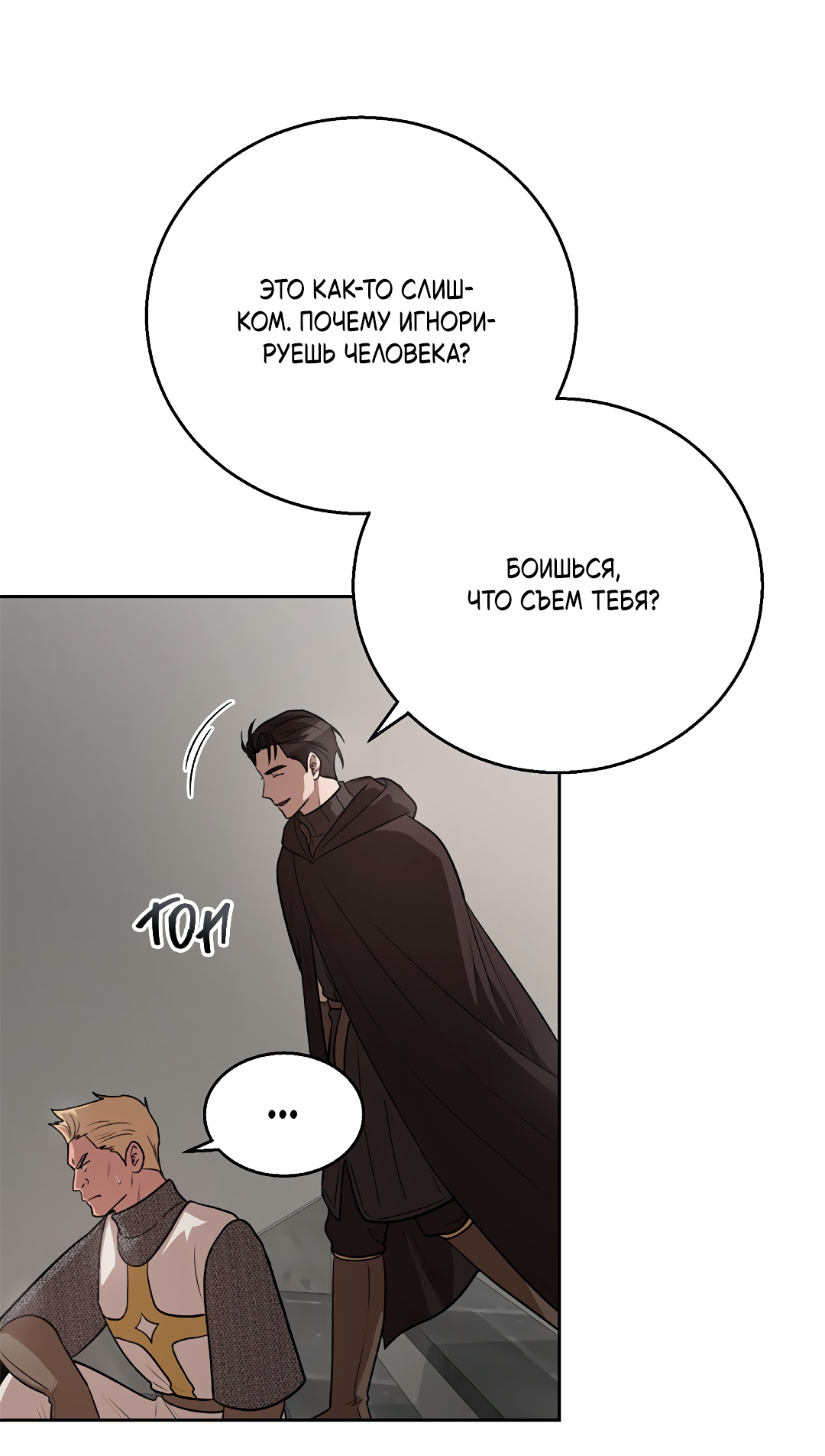 Манга Псевдосиндром - Глава 14 Страница 50