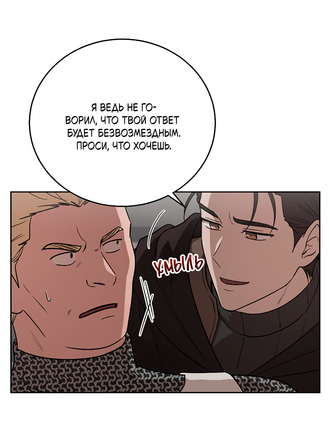 Манга Псевдосиндром - Глава 14 Страница 52