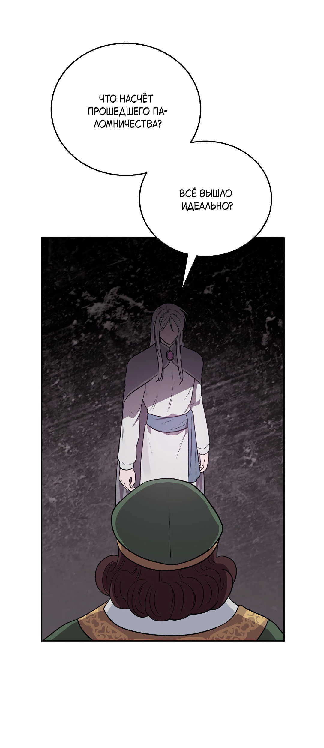 Манга Псевдосиндром - Глава 14 Страница 24