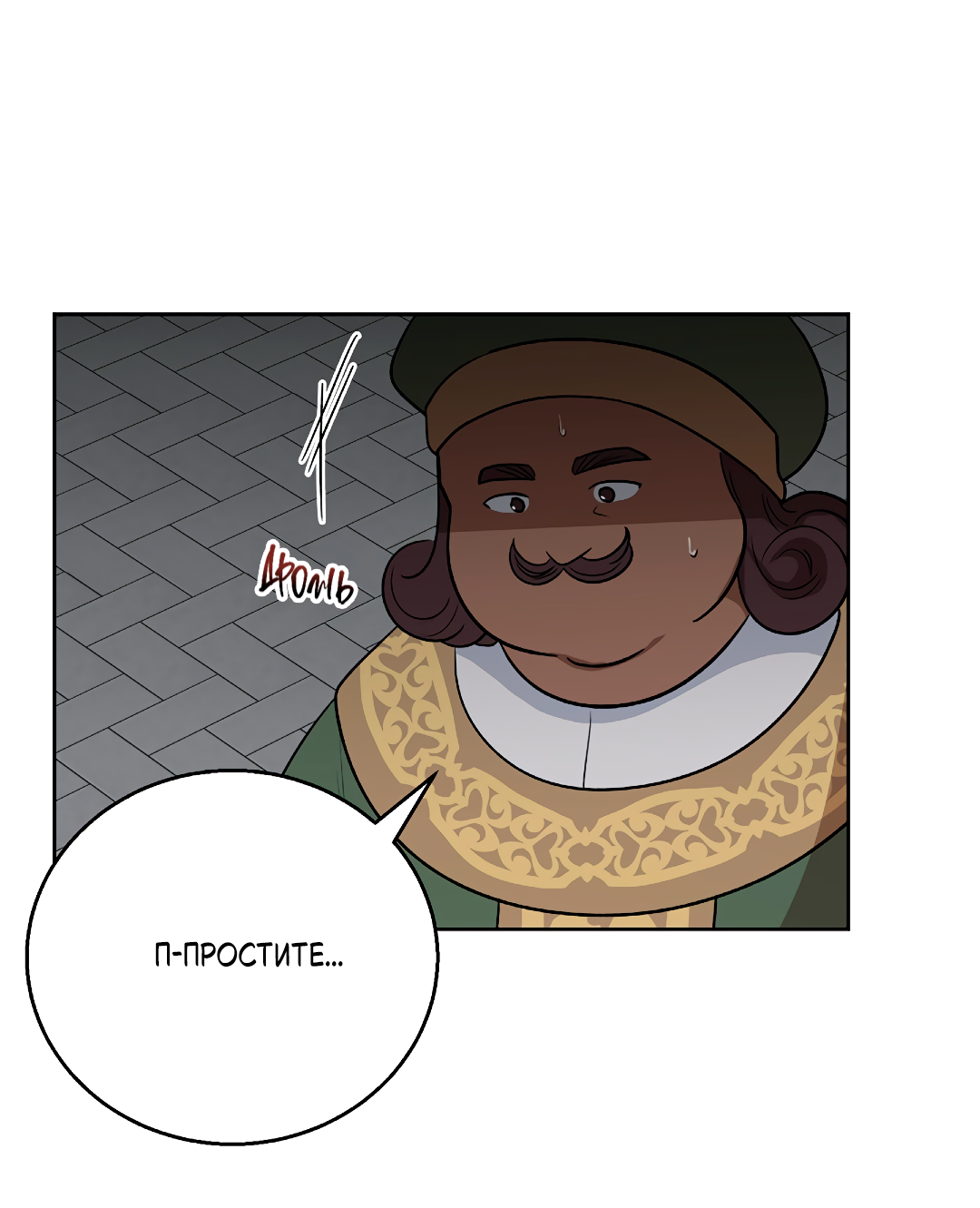 Манга Псевдосиндром - Глава 14 Страница 26