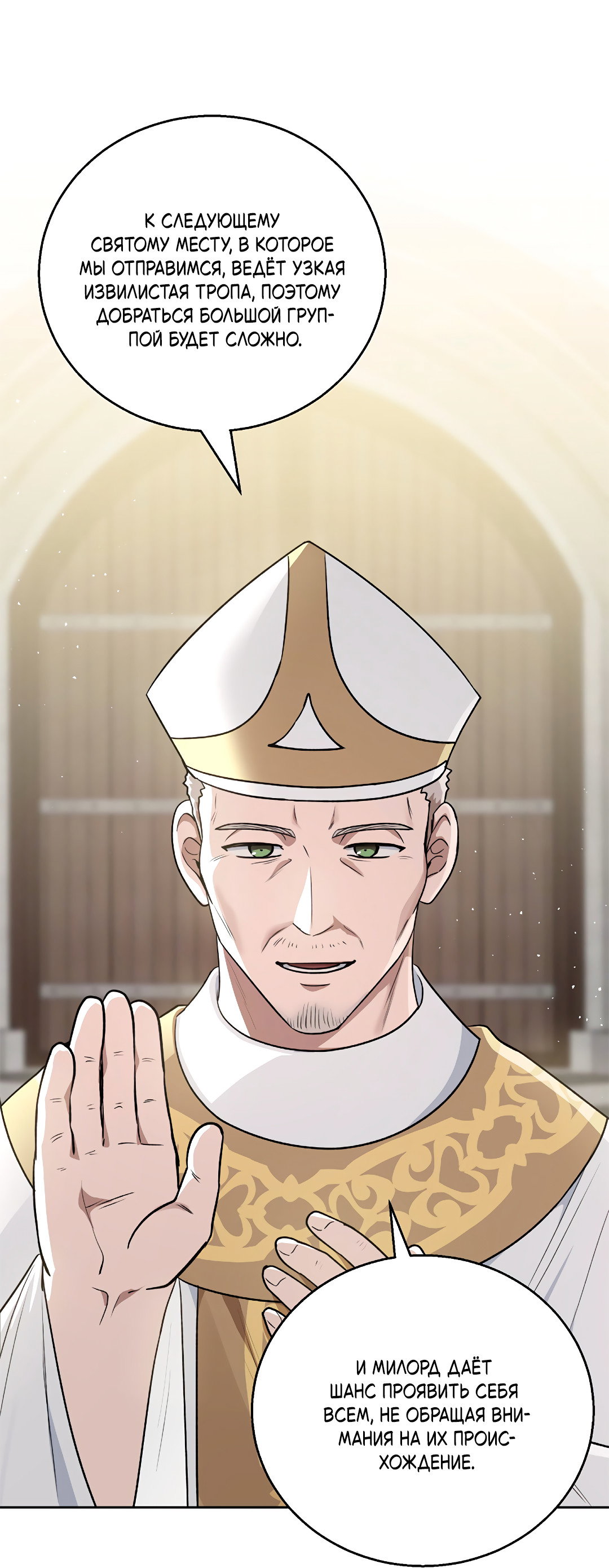 Манга Псевдосиндром - Глава 14 Страница 31