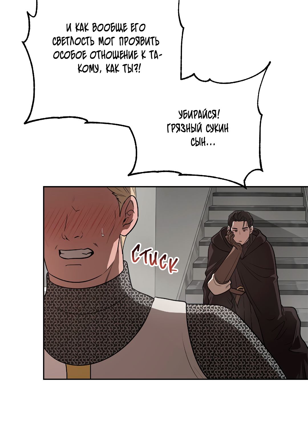 Манга Псевдосиндром - Глава 14 Страница 55