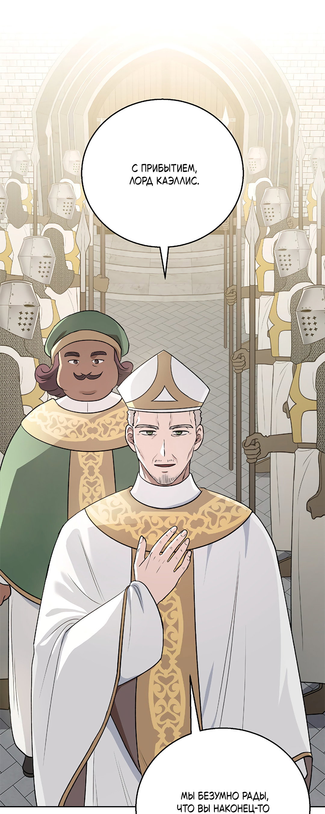 Манга Псевдосиндром - Глава 14 Страница 1