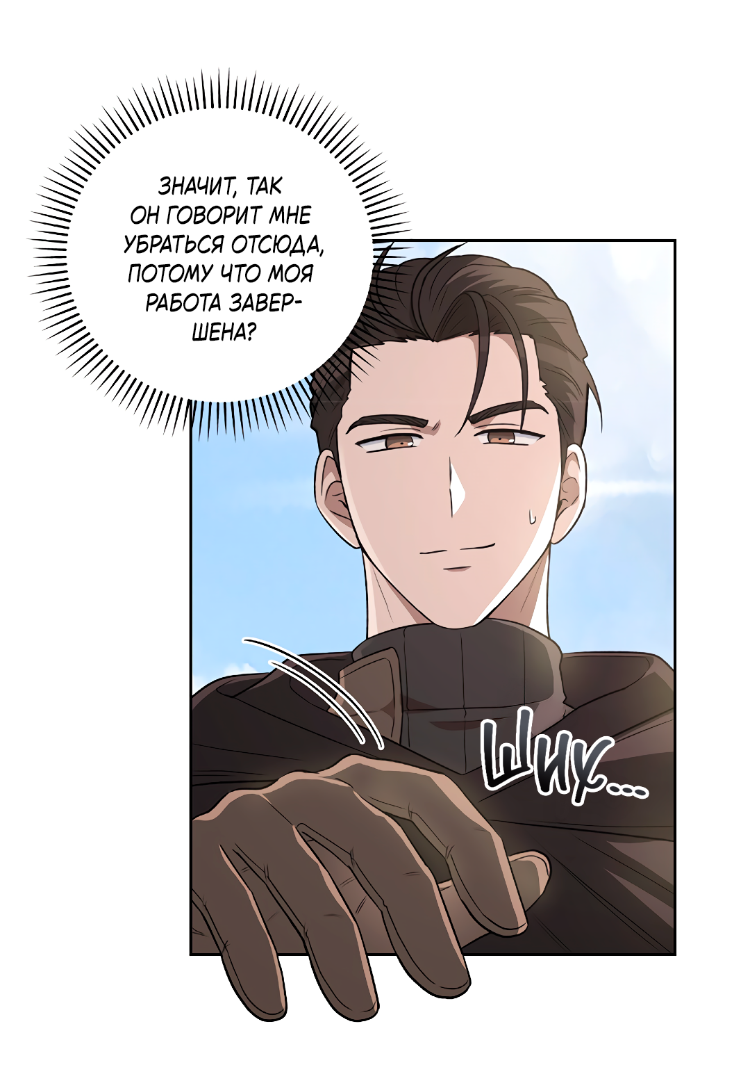 Манга Псевдосиндром - Глава 14 Страница 11