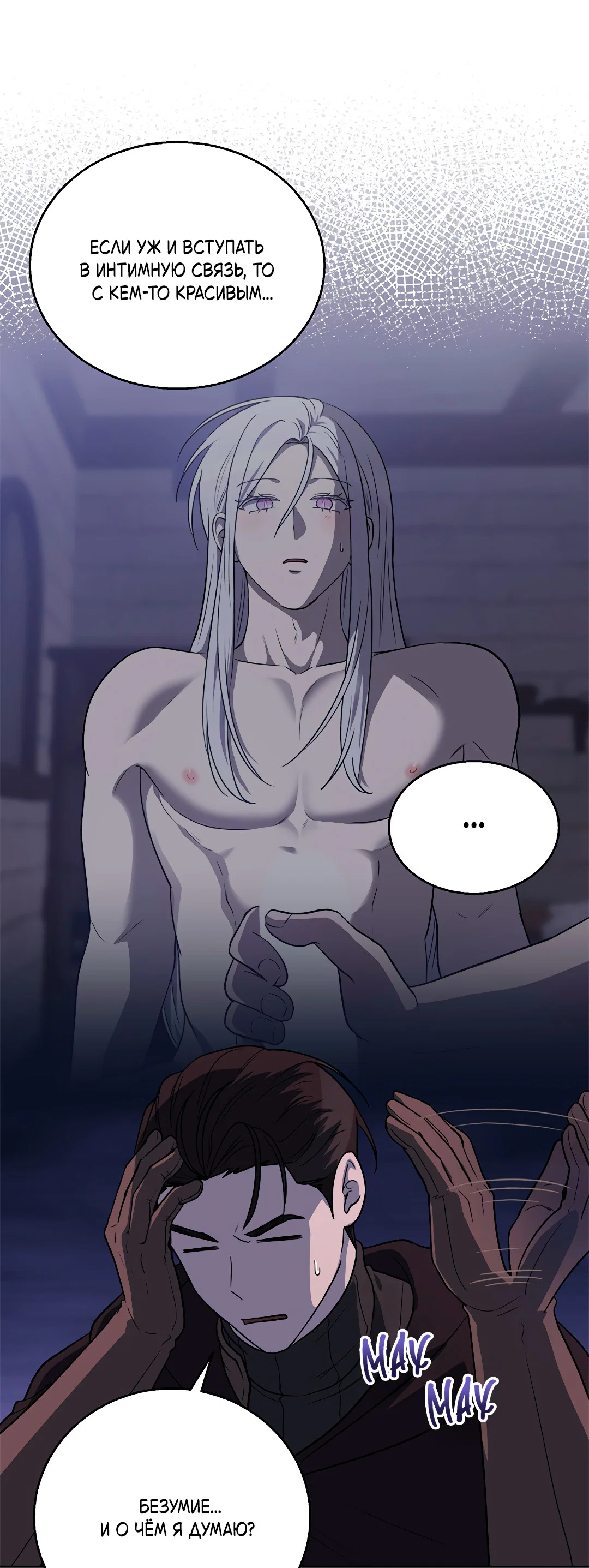 Манга Псевдосиндром - Глава 14 Страница 57