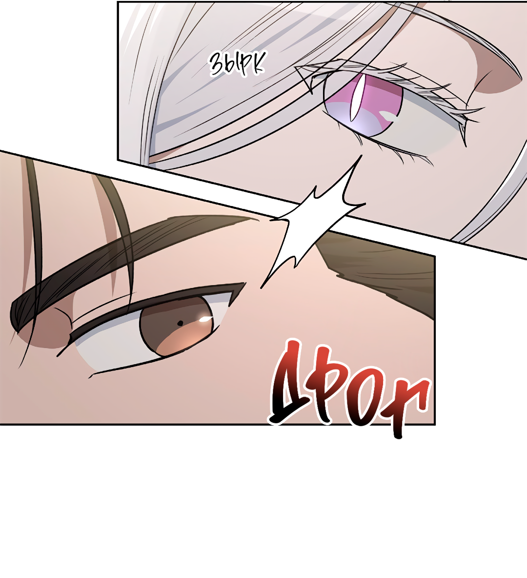 Манга Псевдосиндром - Глава 14 Страница 17