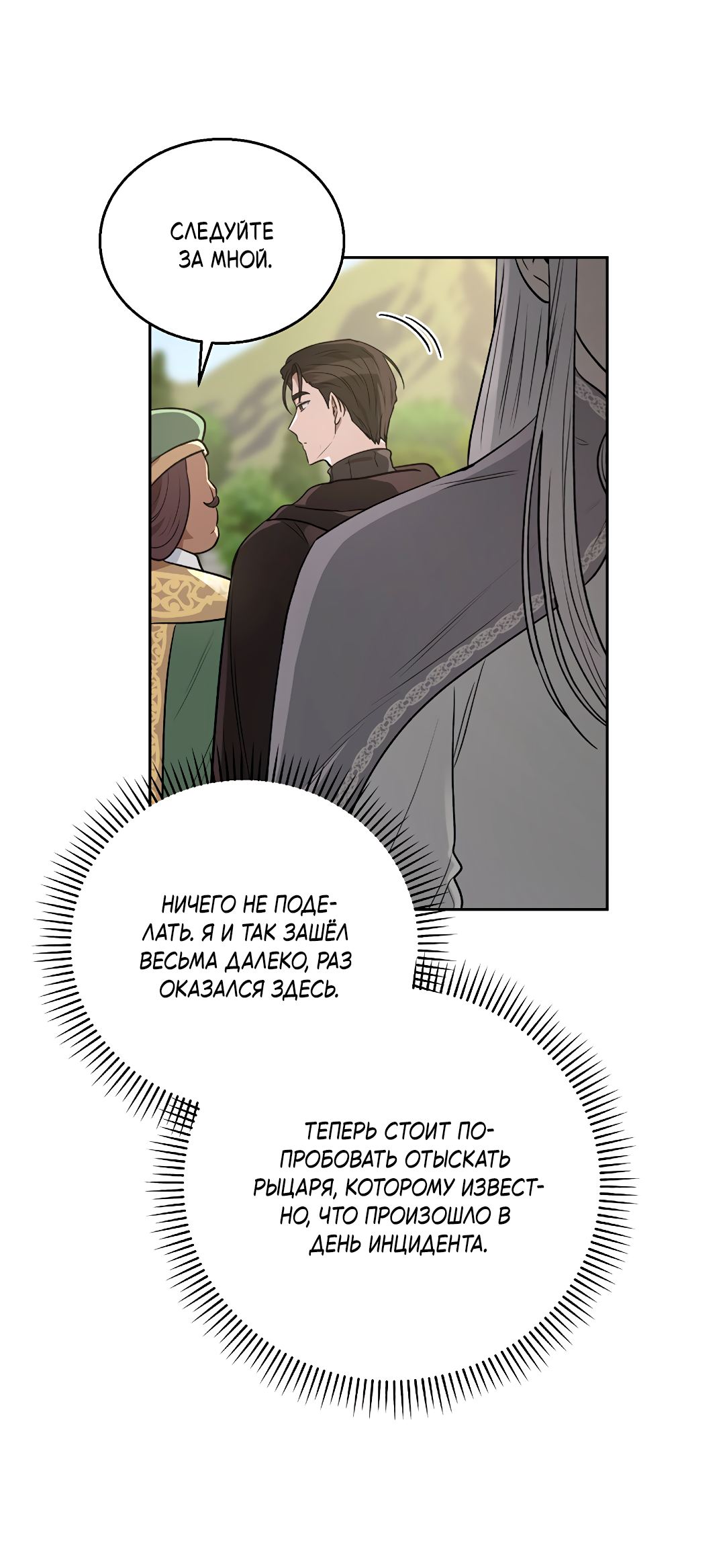 Манга Псевдосиндром - Глава 14 Страница 13