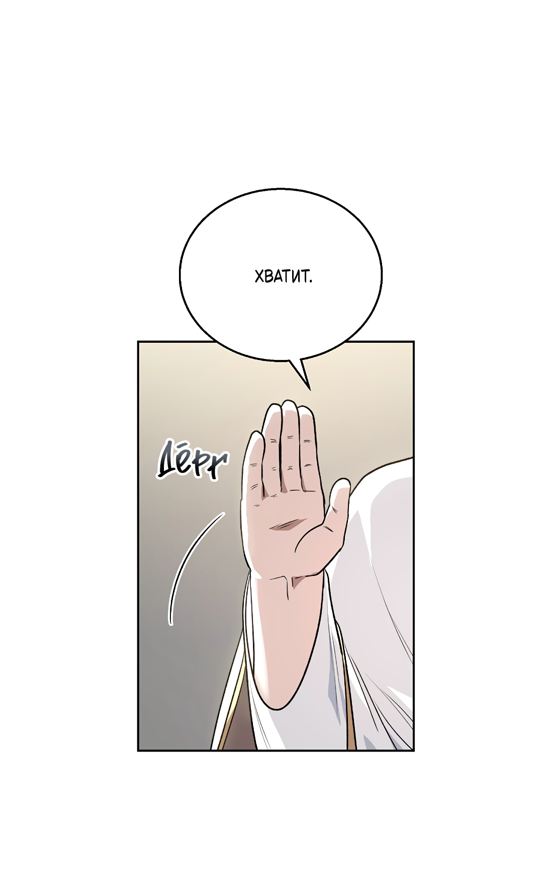 Манга Псевдосиндром - Глава 14 Страница 29