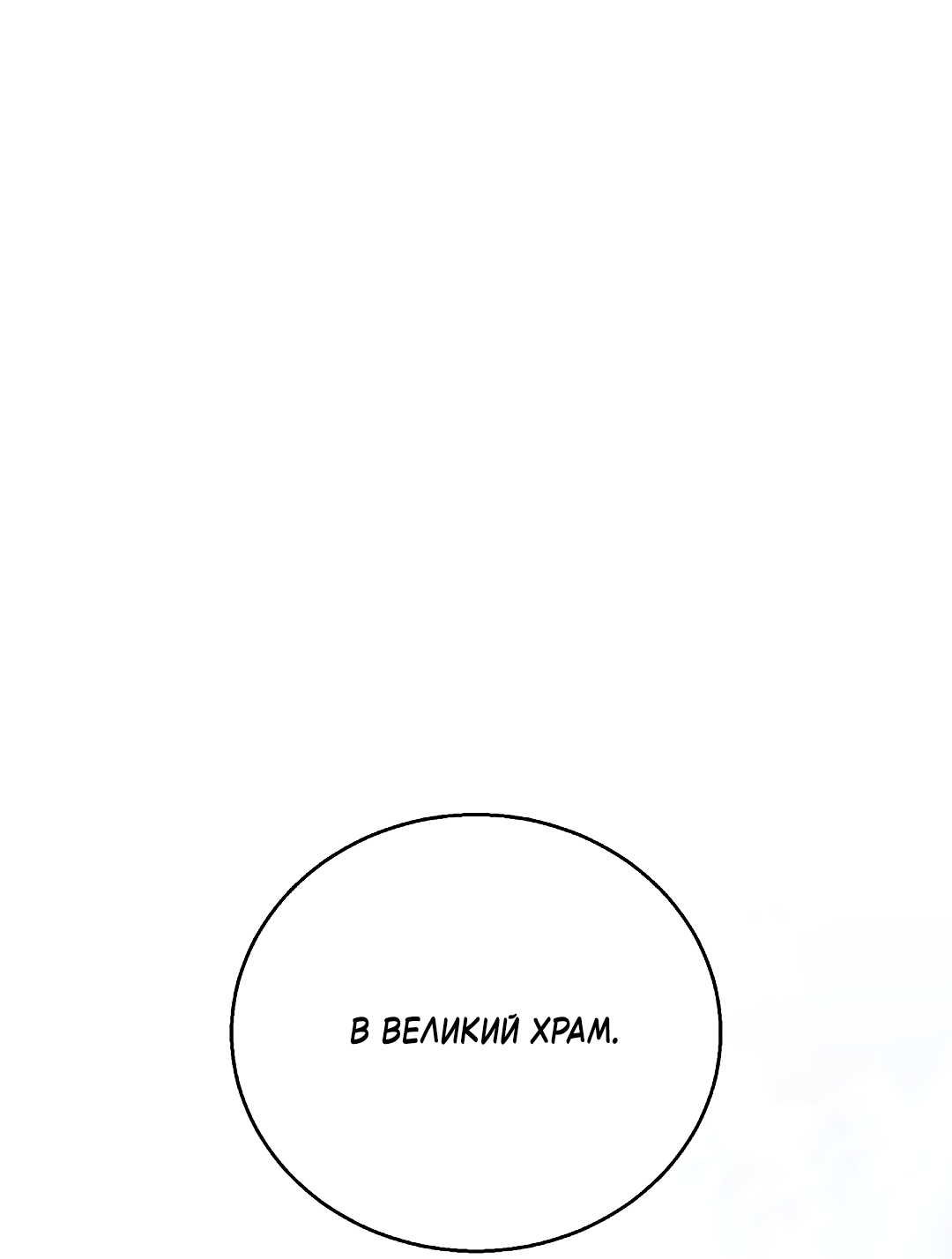 Манга Псевдосиндром - Глава 14 Страница 34