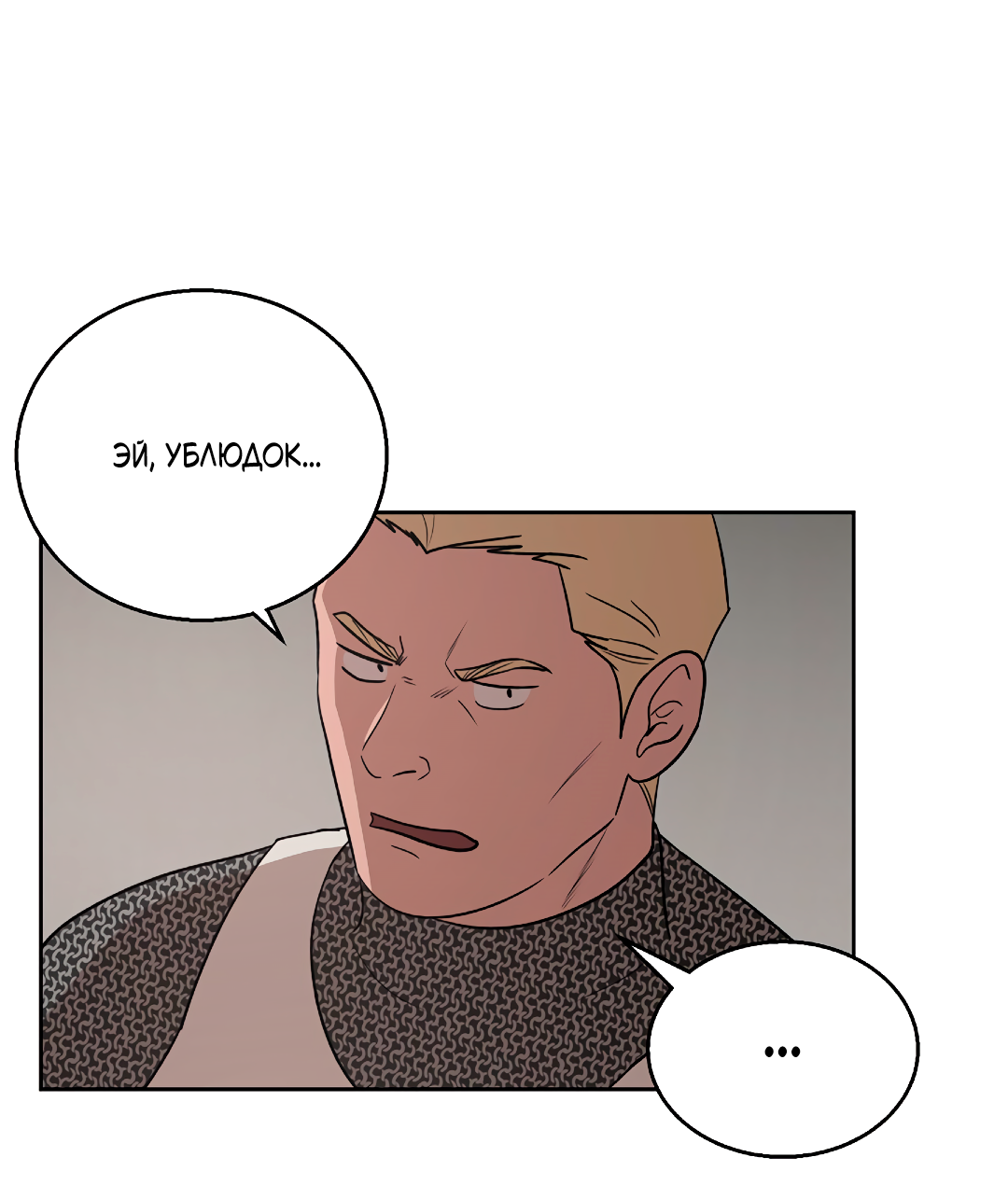 Манга Псевдосиндром - Глава 14 Страница 47