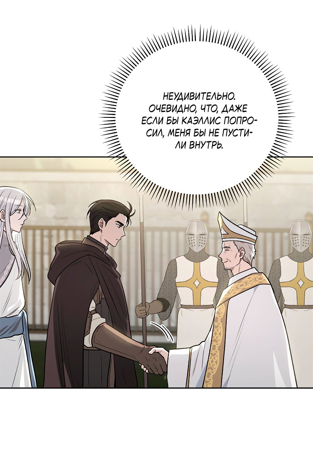 Манга Псевдосиндром - Глава 14 Страница 12