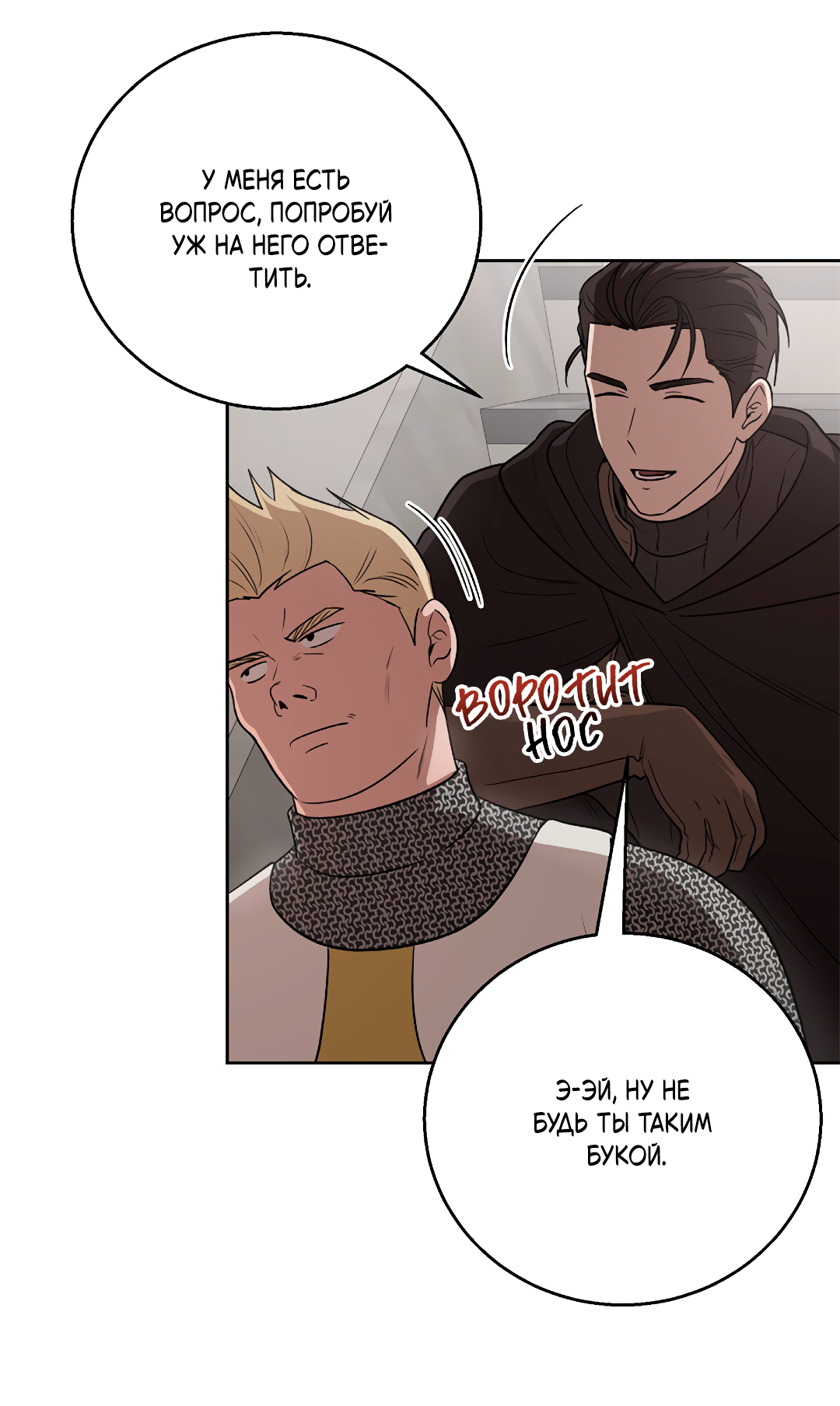 Манга Псевдосиндром - Глава 14 Страница 51