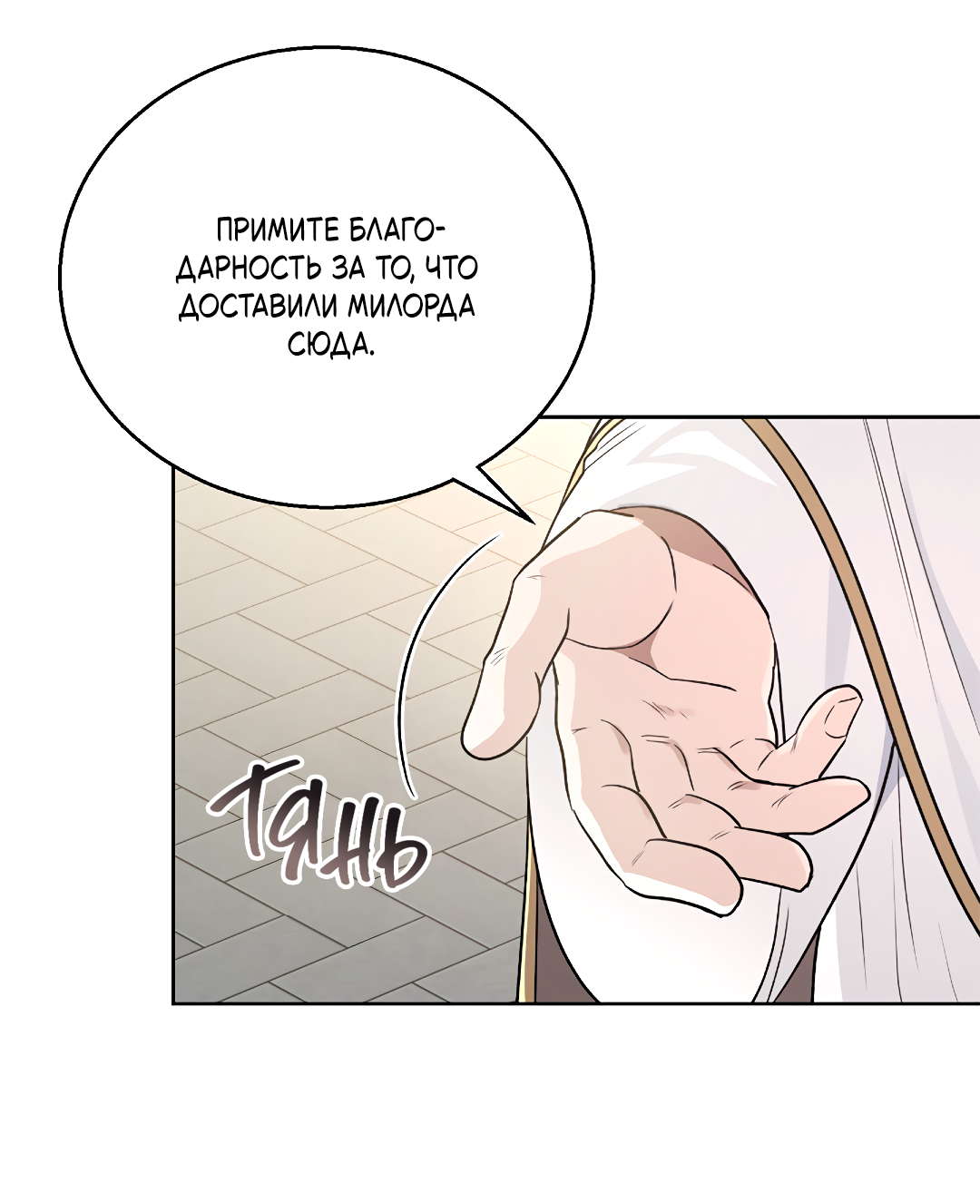 Манга Псевдосиндром - Глава 14 Страница 8