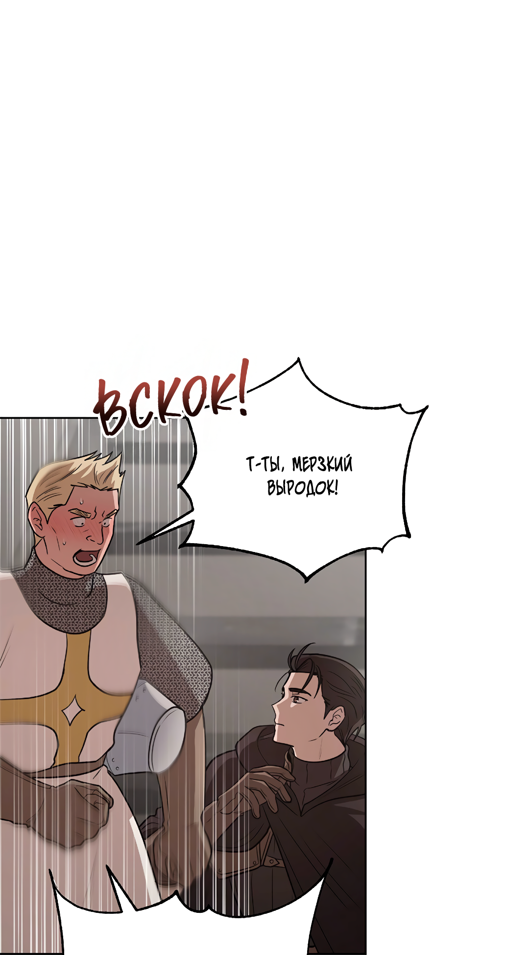 Манга Псевдосиндром - Глава 14 Страница 54