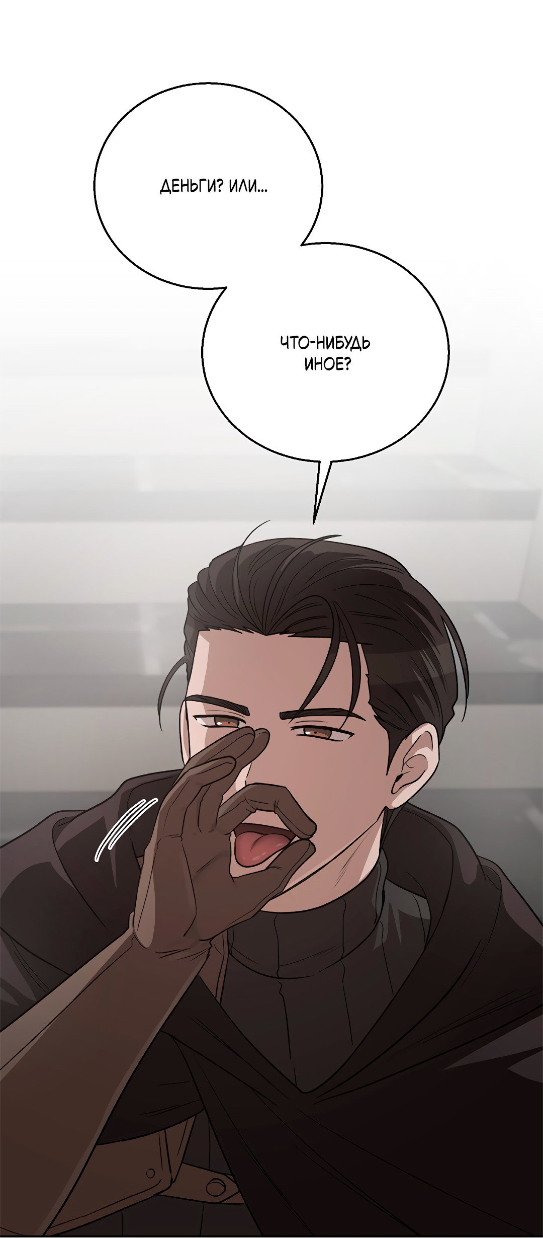 Манга Псевдосиндром - Глава 14 Страница 53