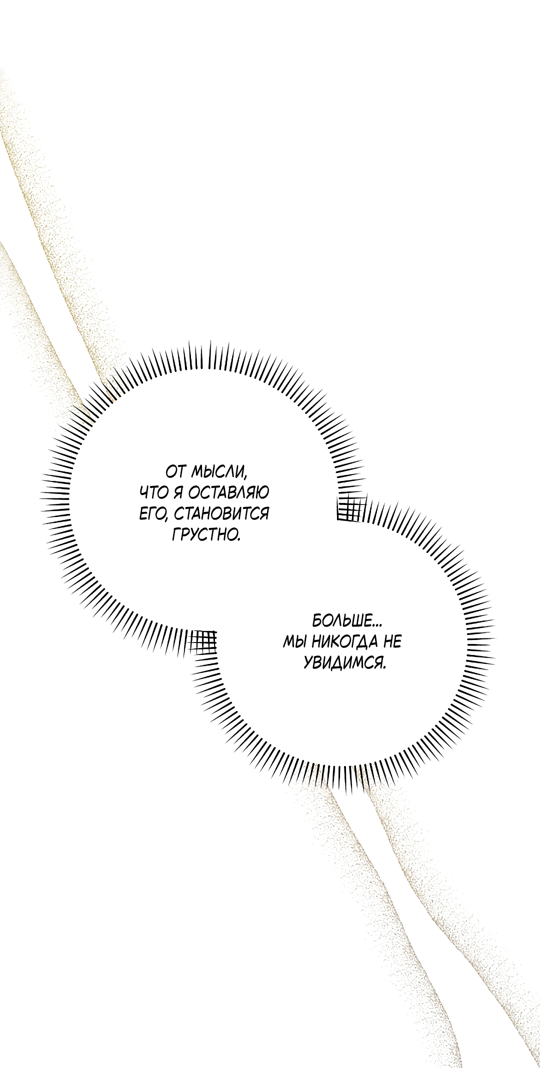 Манга Псевдосиндром - Глава 14 Страница 16