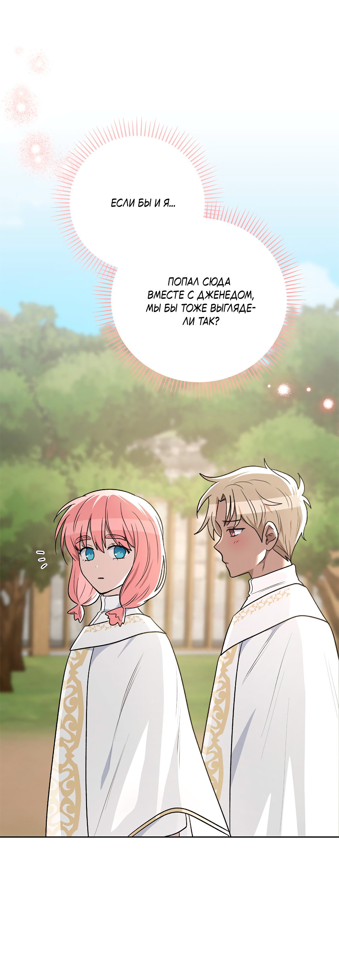 Манга Псевдосиндром - Глава 14 Страница 63