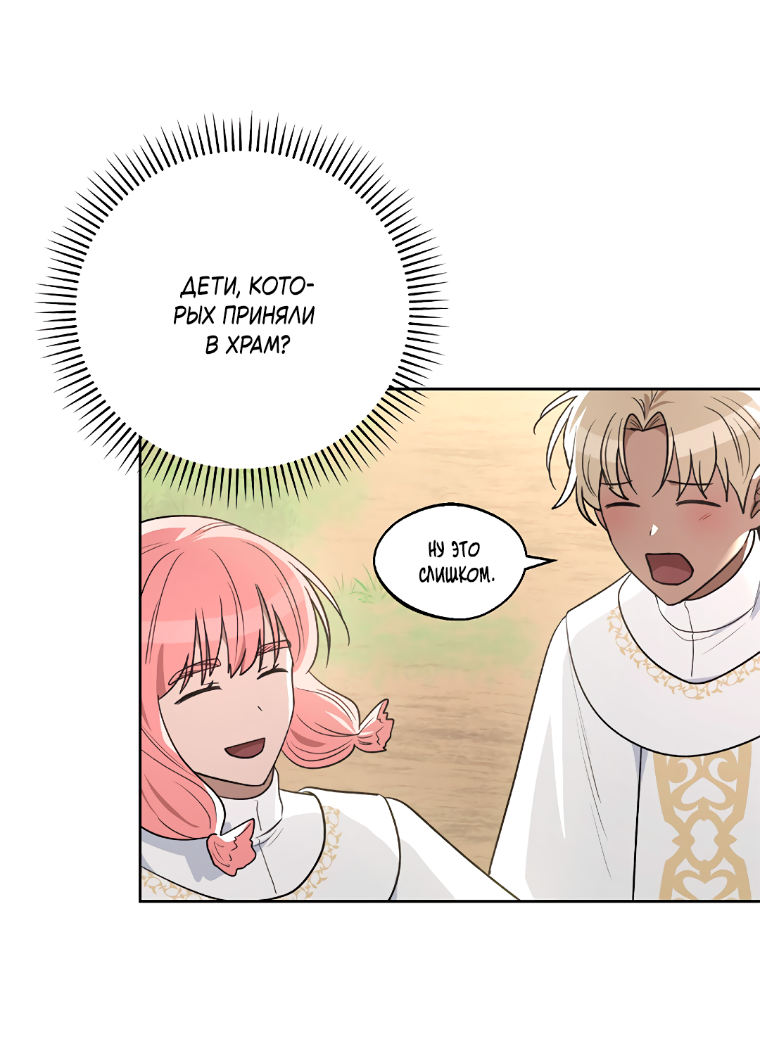 Манга Псевдосиндром - Глава 14 Страница 61