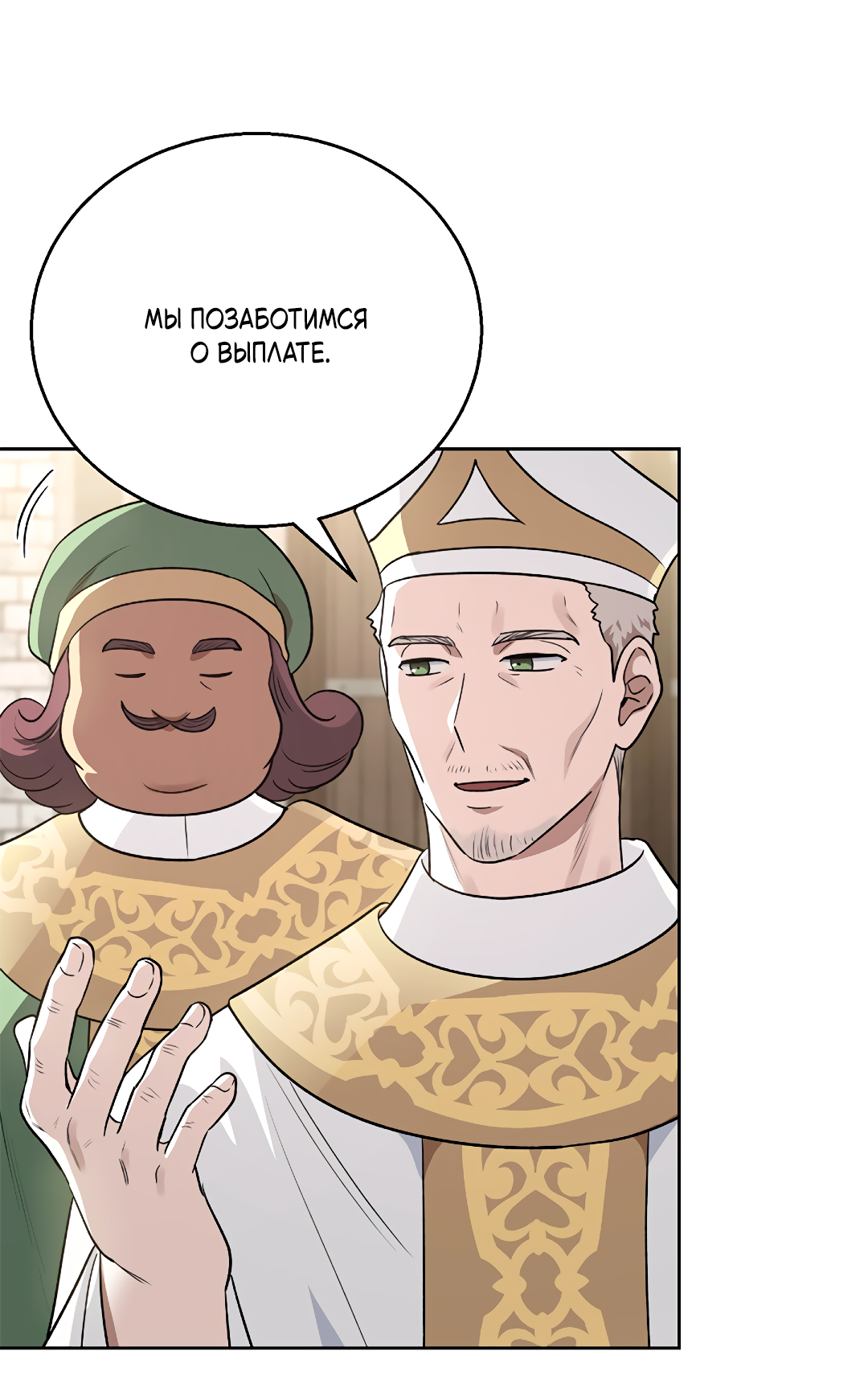 Манга Псевдосиндром - Глава 14 Страница 7