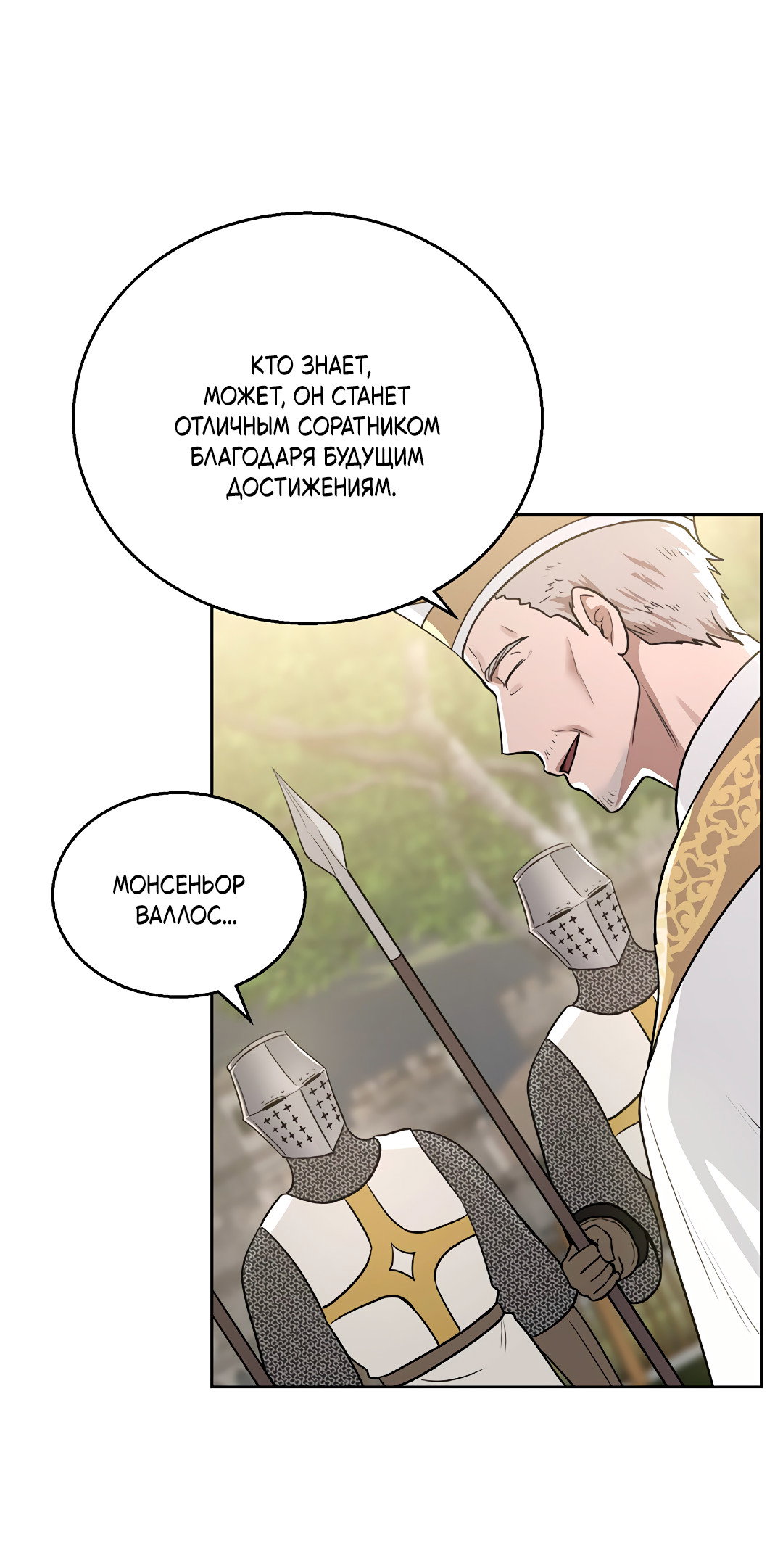 Манга Псевдосиндром - Глава 14 Страница 32