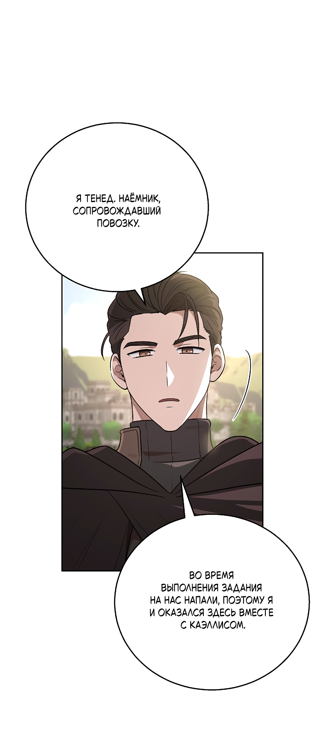 Манга Псевдосиндром - Глава 14 Страница 4