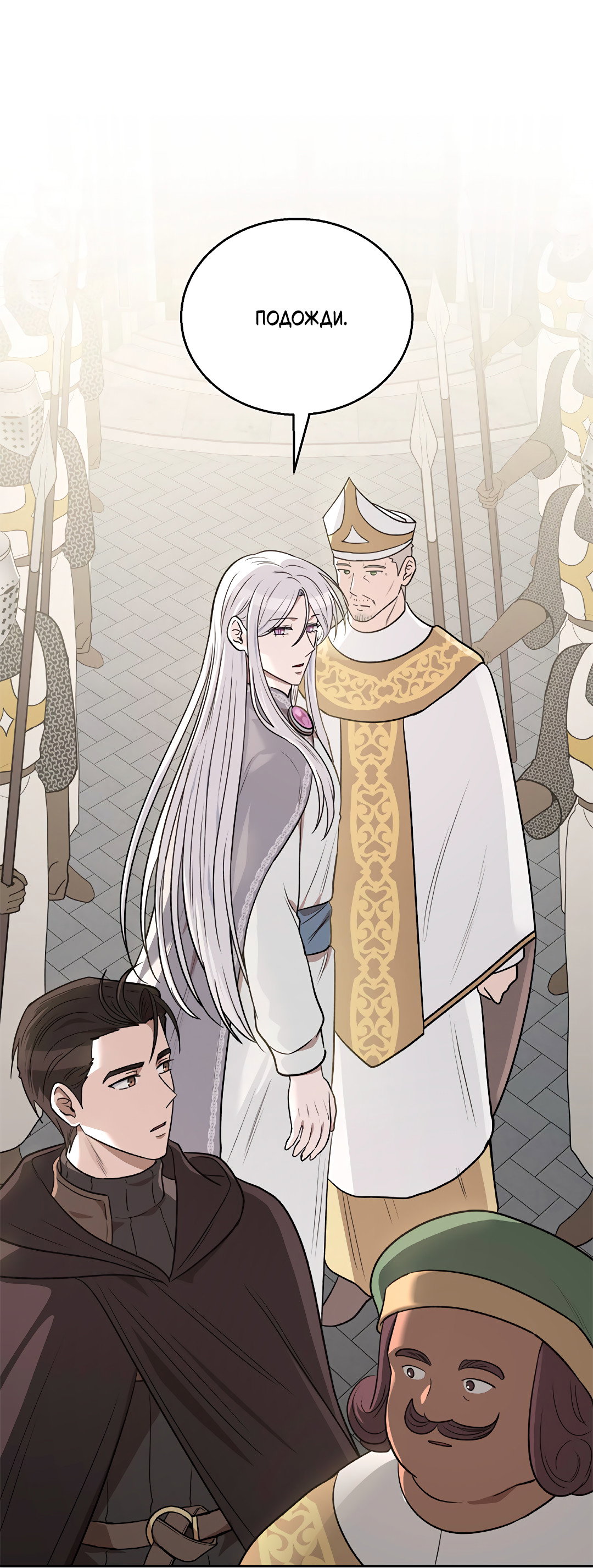 Манга Псевдосиндром - Глава 14 Страница 18