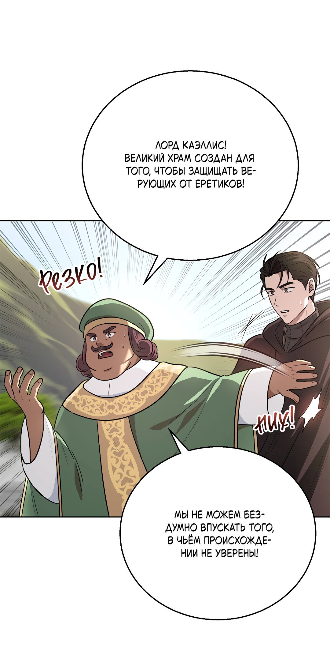 Манга Псевдосиндром - Глава 14 Страница 22