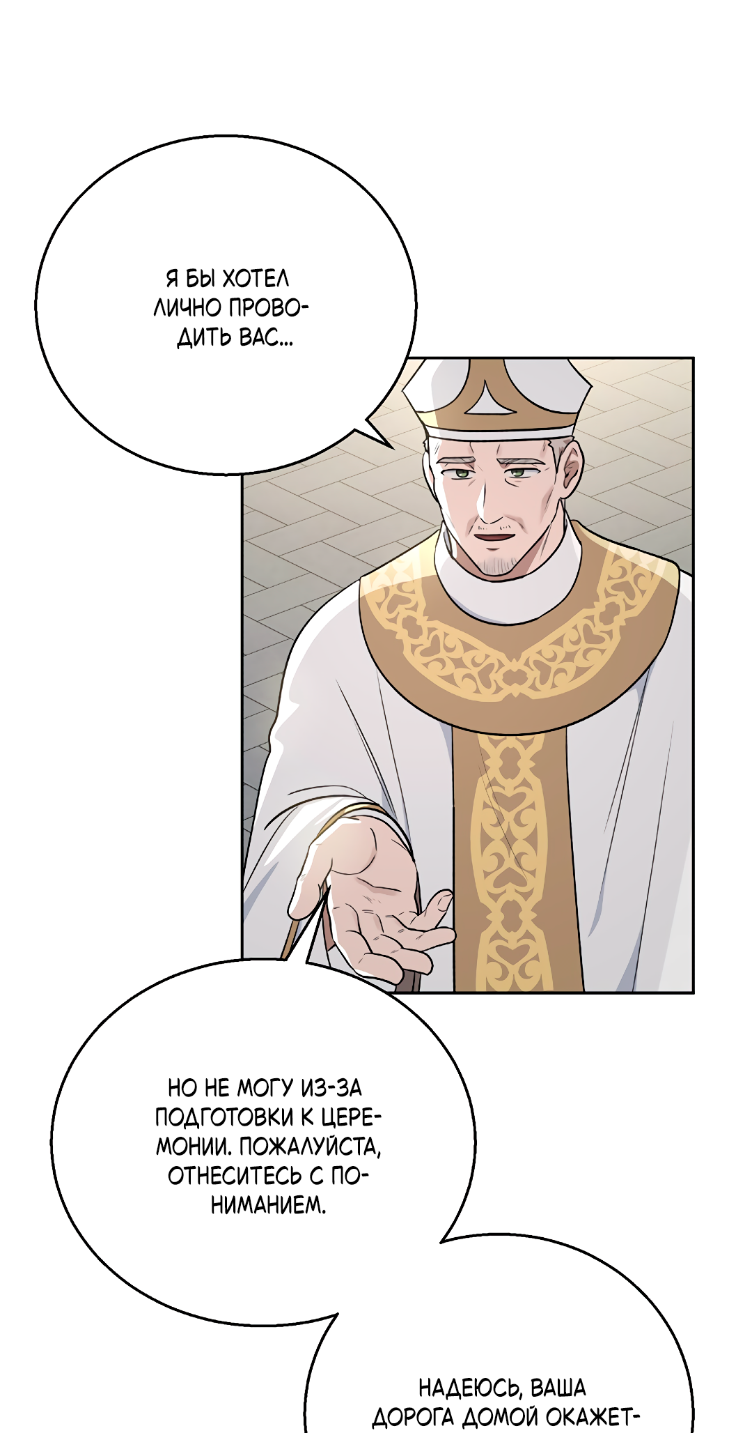 Манга Псевдосиндром - Глава 14 Страница 9