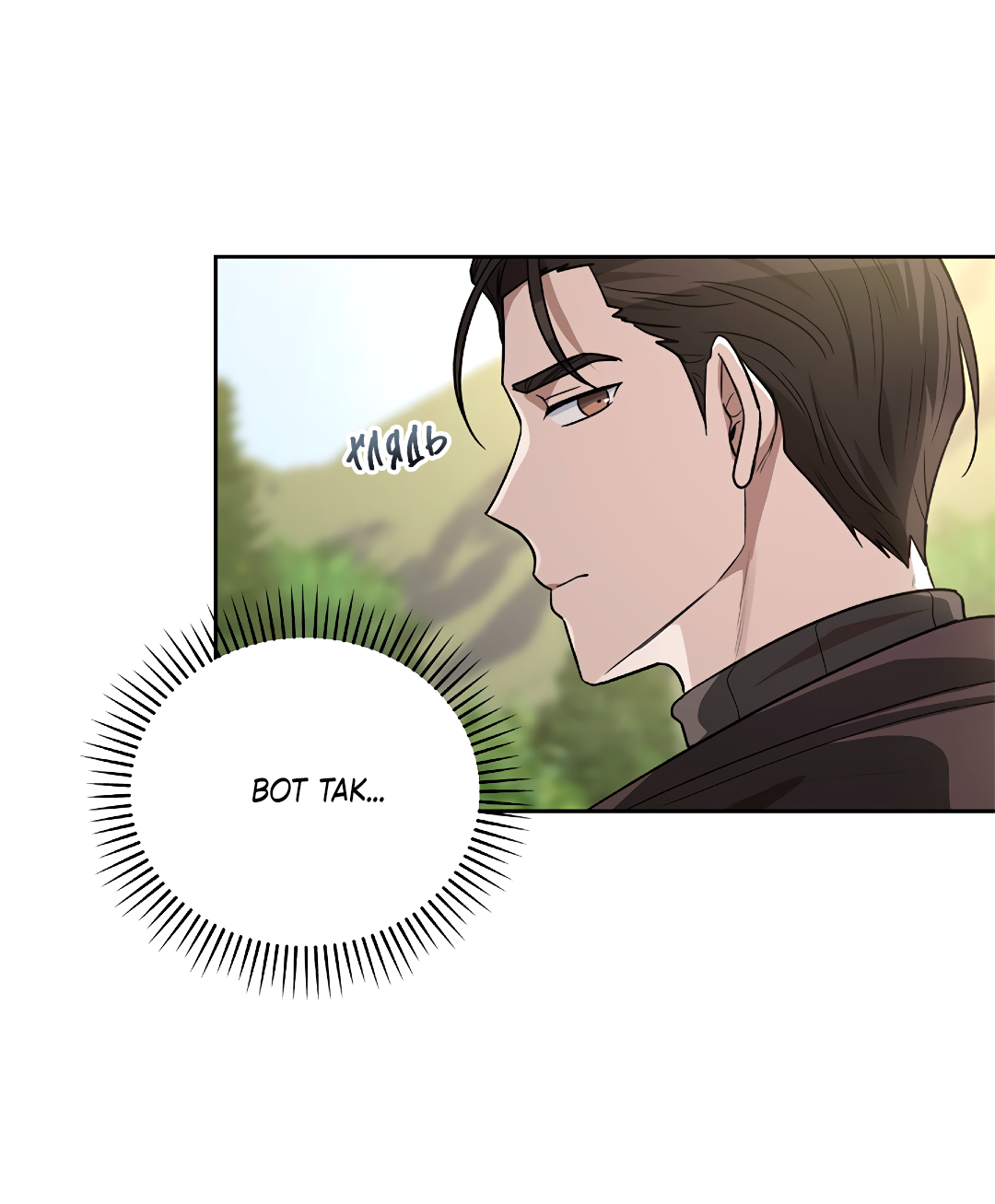 Манга Псевдосиндром - Глава 14 Страница 14