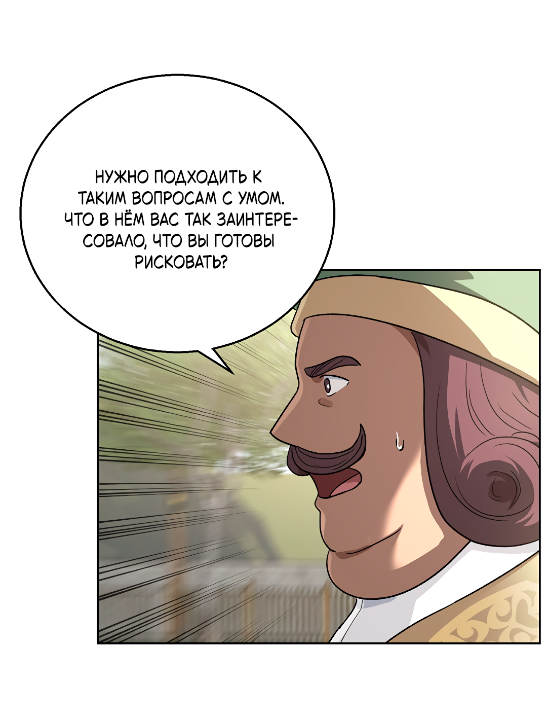 Манга Псевдосиндром - Глава 14 Страница 23