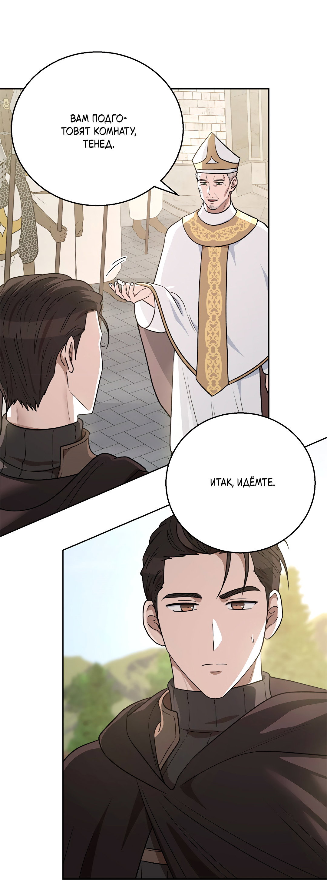 Манга Псевдосиндром - Глава 14 Страница 33