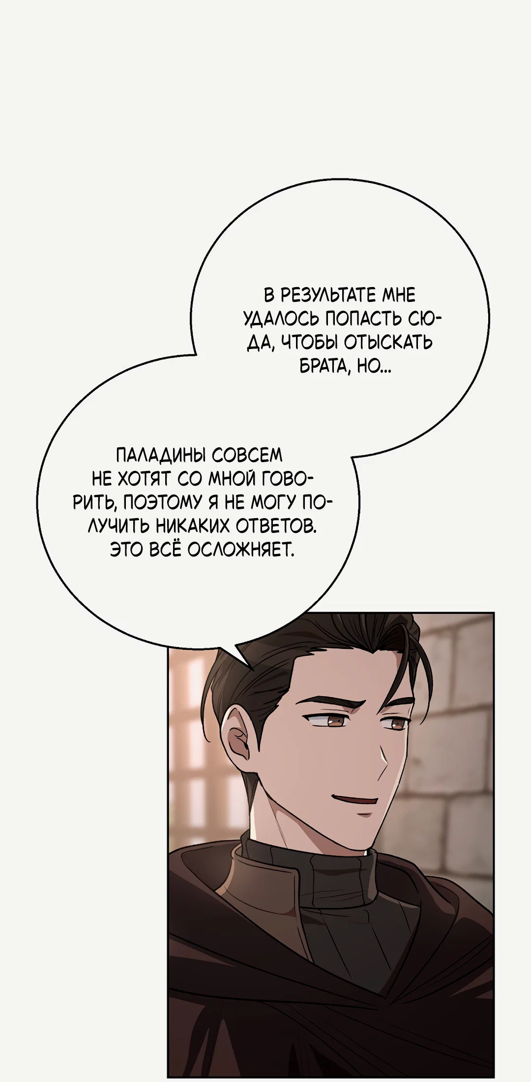 Манга Псевдосиндром - Глава 15 Страница 28