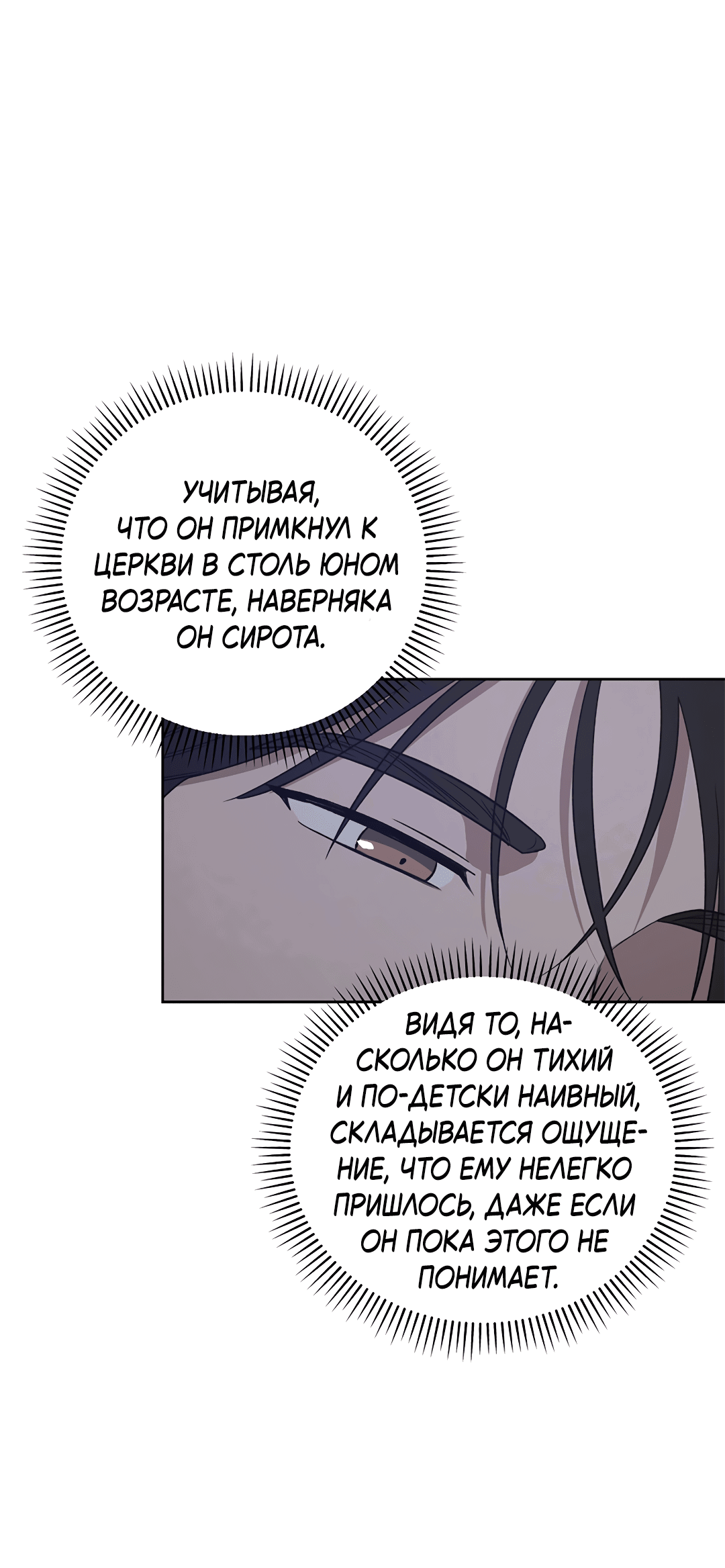 Манга Псевдосиндром - Глава 4 Страница 21