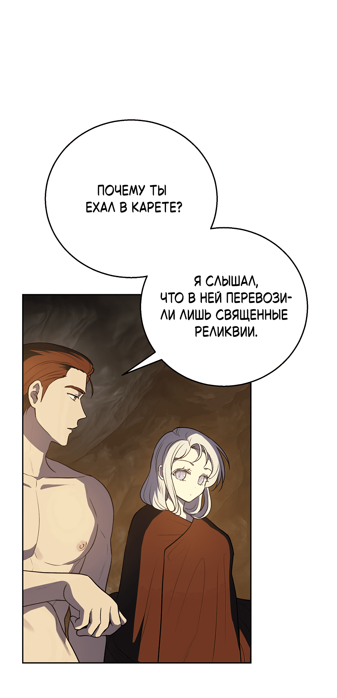 Манга Псевдосиндром - Глава 2 Страница 66