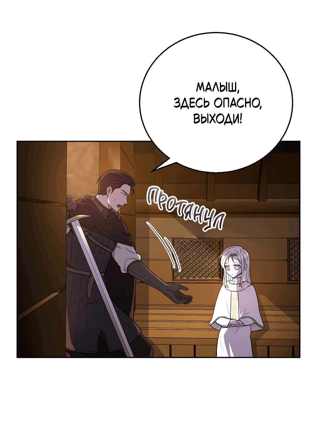 Манга Псевдосиндром - Глава 2 Страница 8