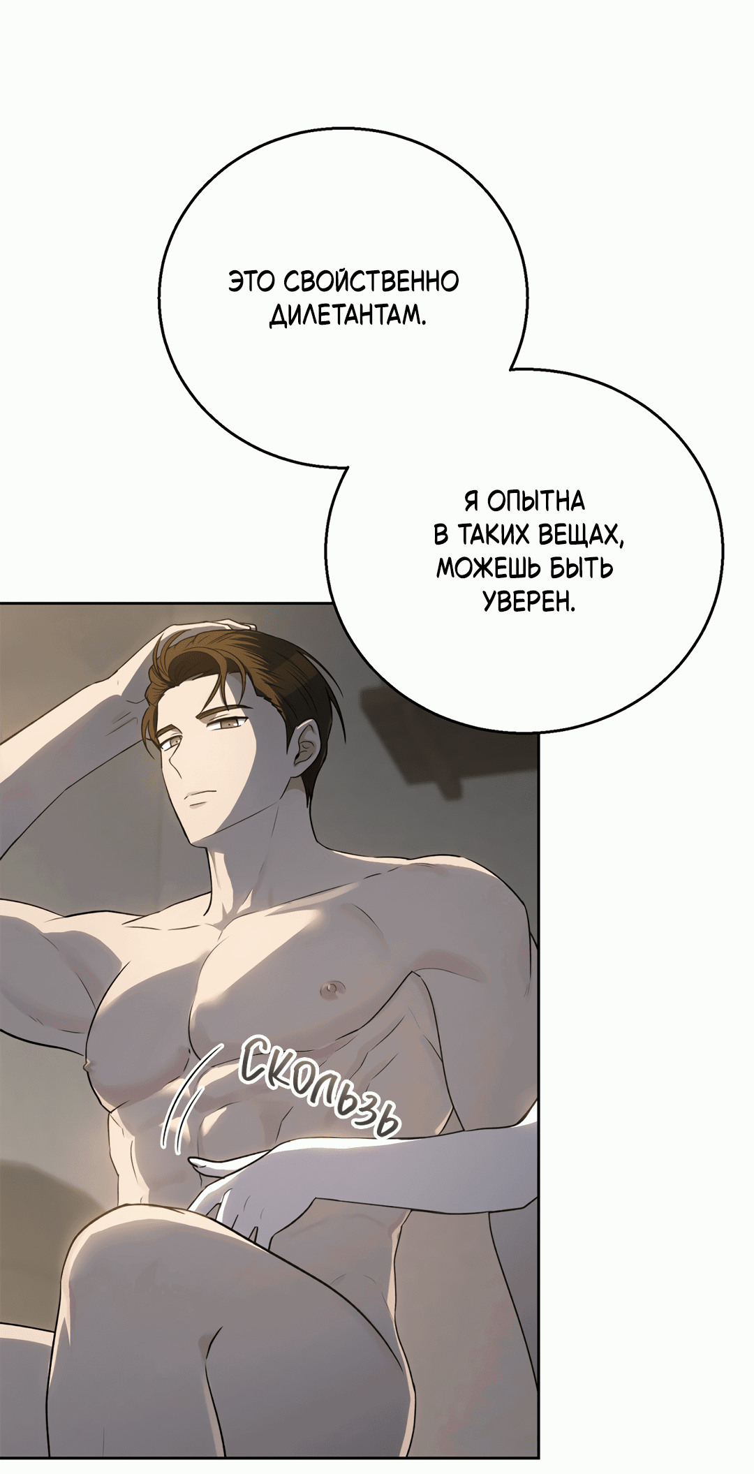 Манга Псевдосиндром - Глава 1 Страница 13