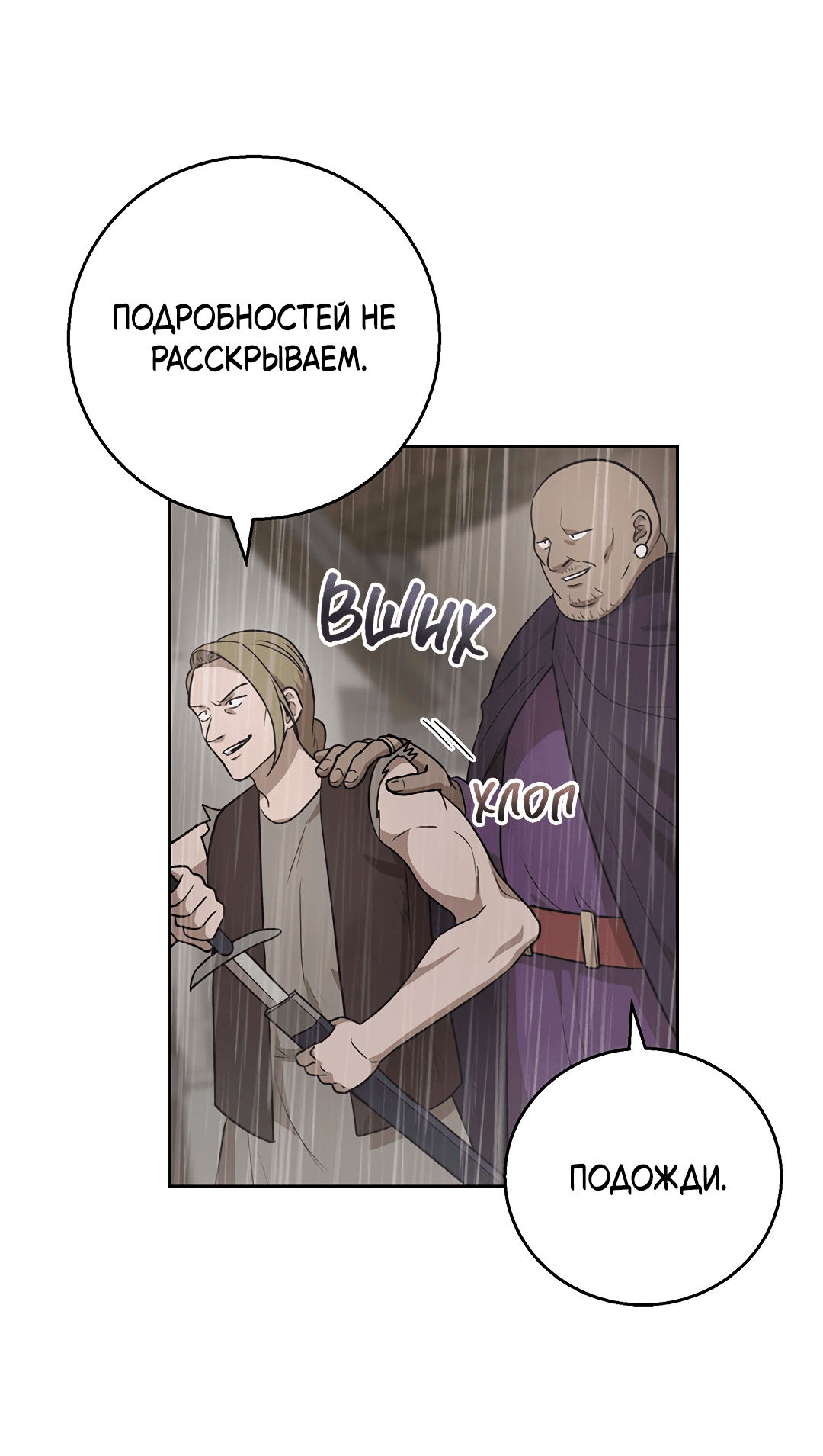 Манга Псевдосиндром - Глава 6 Страница 43